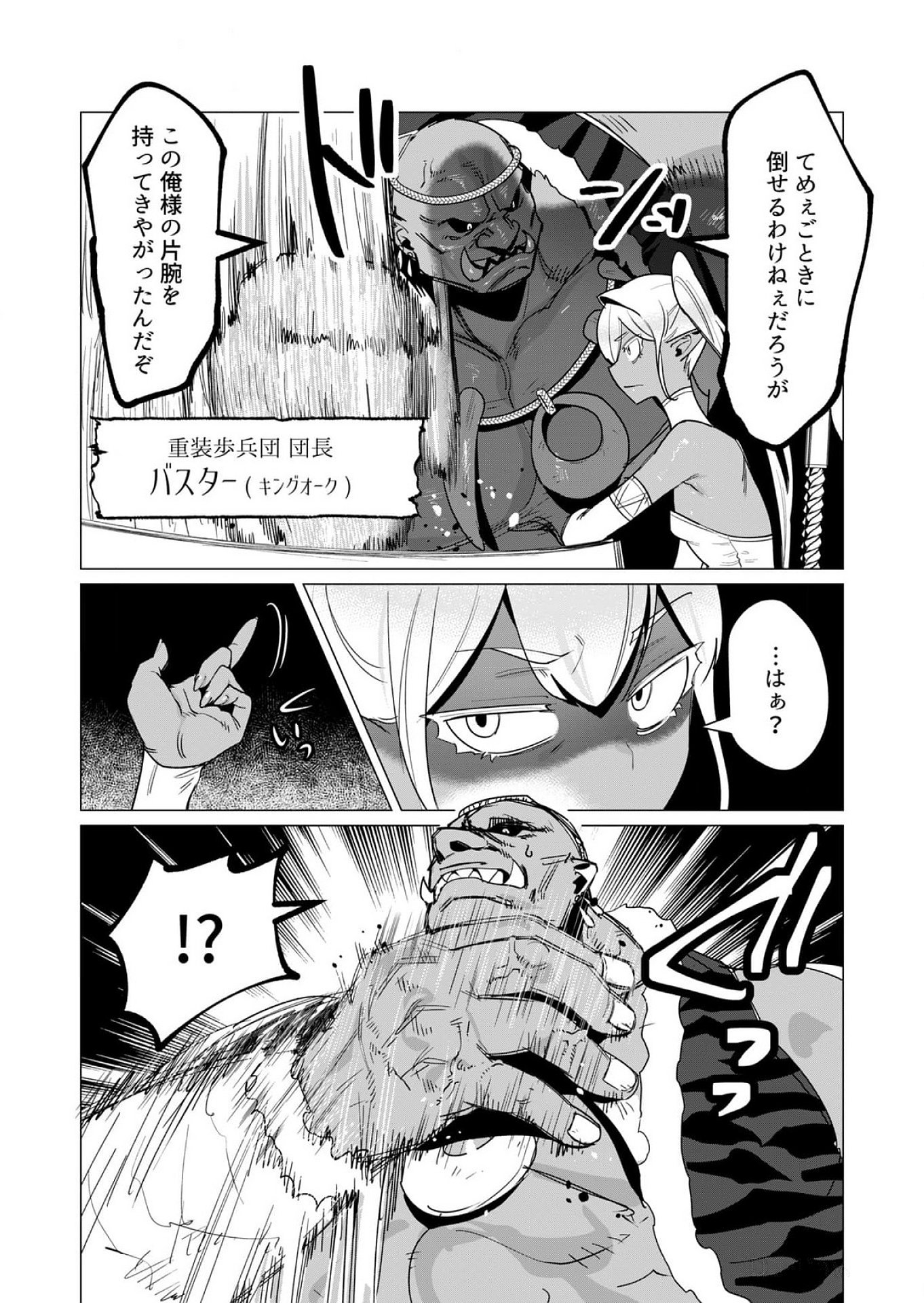 Yuusha-sama wa Houshuu ni Hitozuma wo go Kibou desu Chapter 14 23ページ