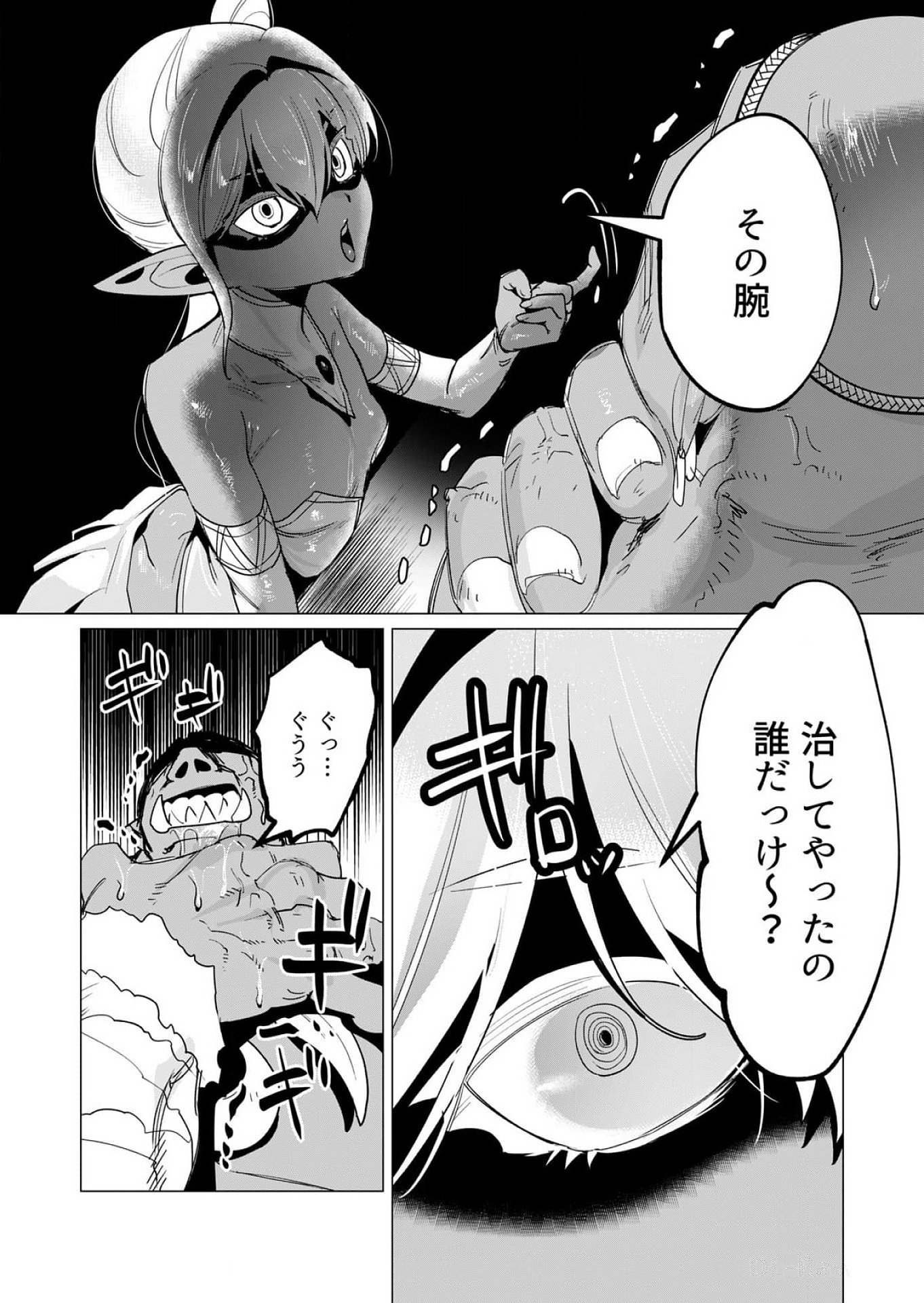 Yuusha-sama wa Houshuu ni Hitozuma wo go Kibou desu Chapter 14 24ページ