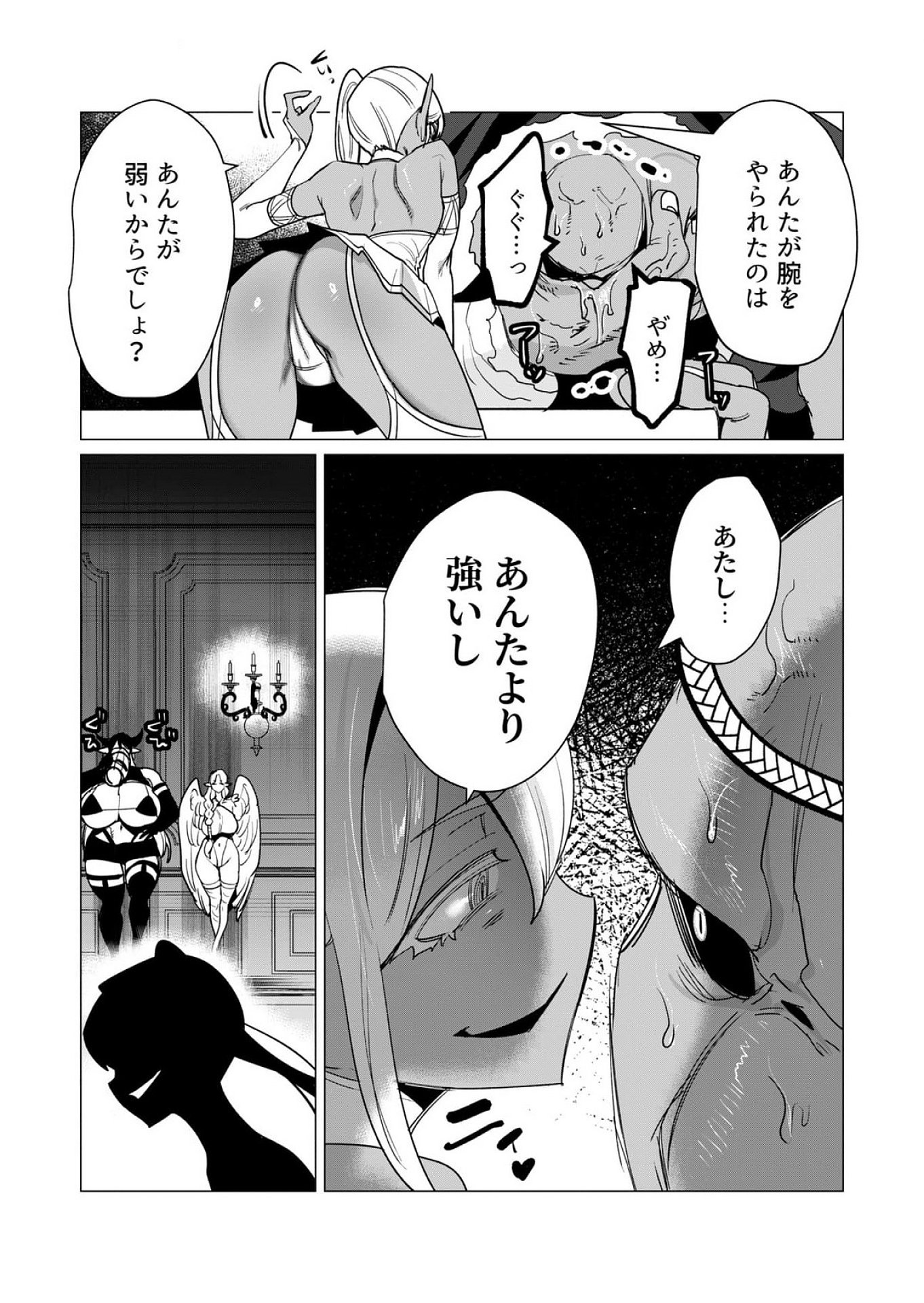 Yuusha-sama wa Houshuu ni Hitozuma wo go Kibou desu Chapter 14 25ページ