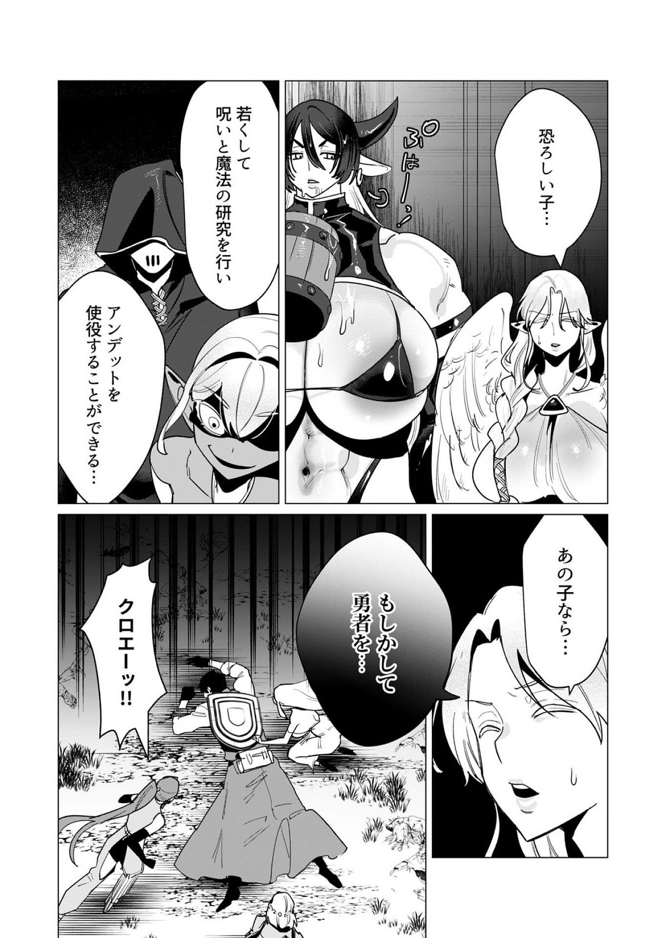 Yuusha-sama wa Houshuu ni Hitozuma wo go Kibou desu Chapter 14 26ページ