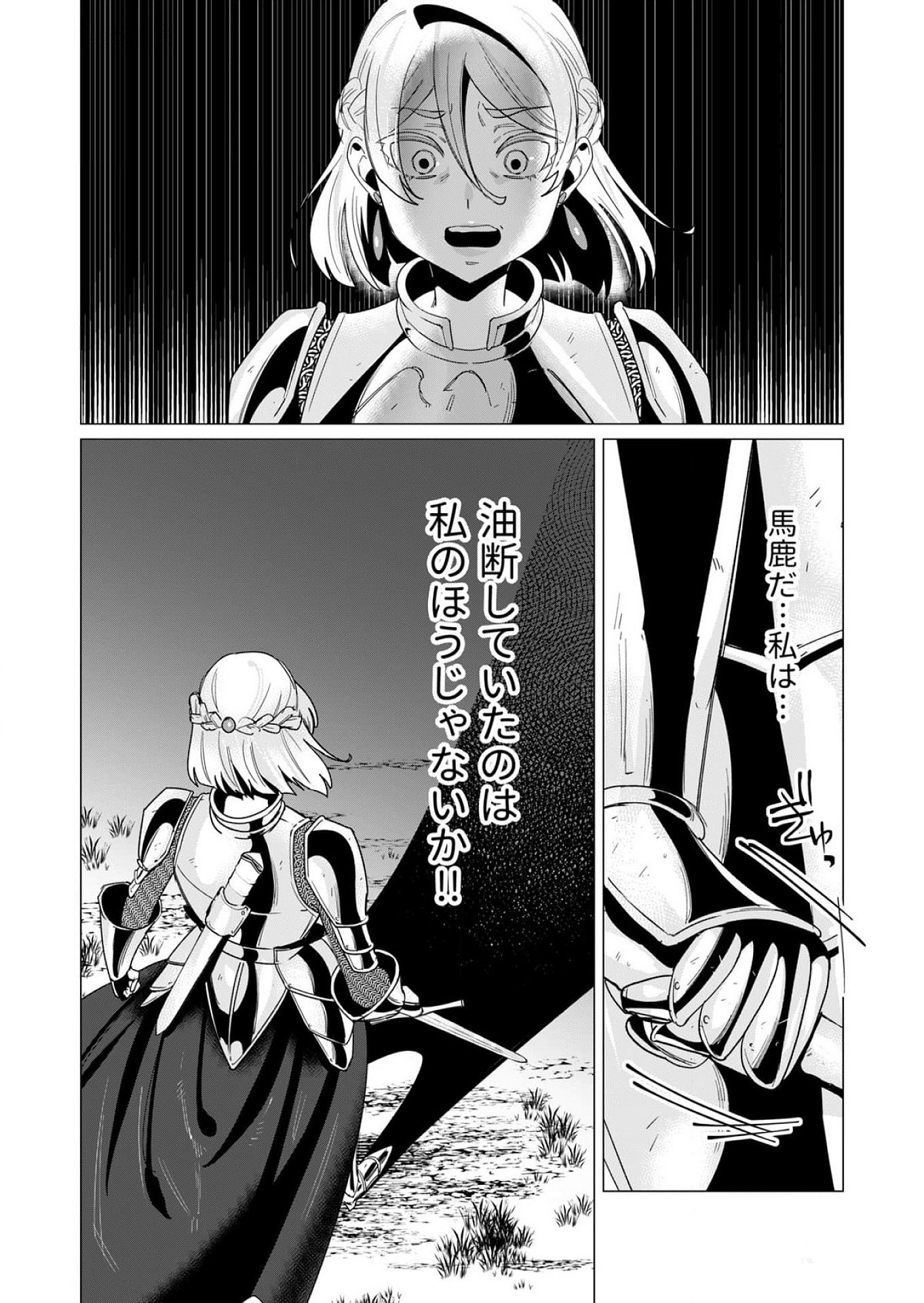 Yuusha-sama wa Houshuu ni Hitozuma wo go Kibou desu Chapter 14 28ページ