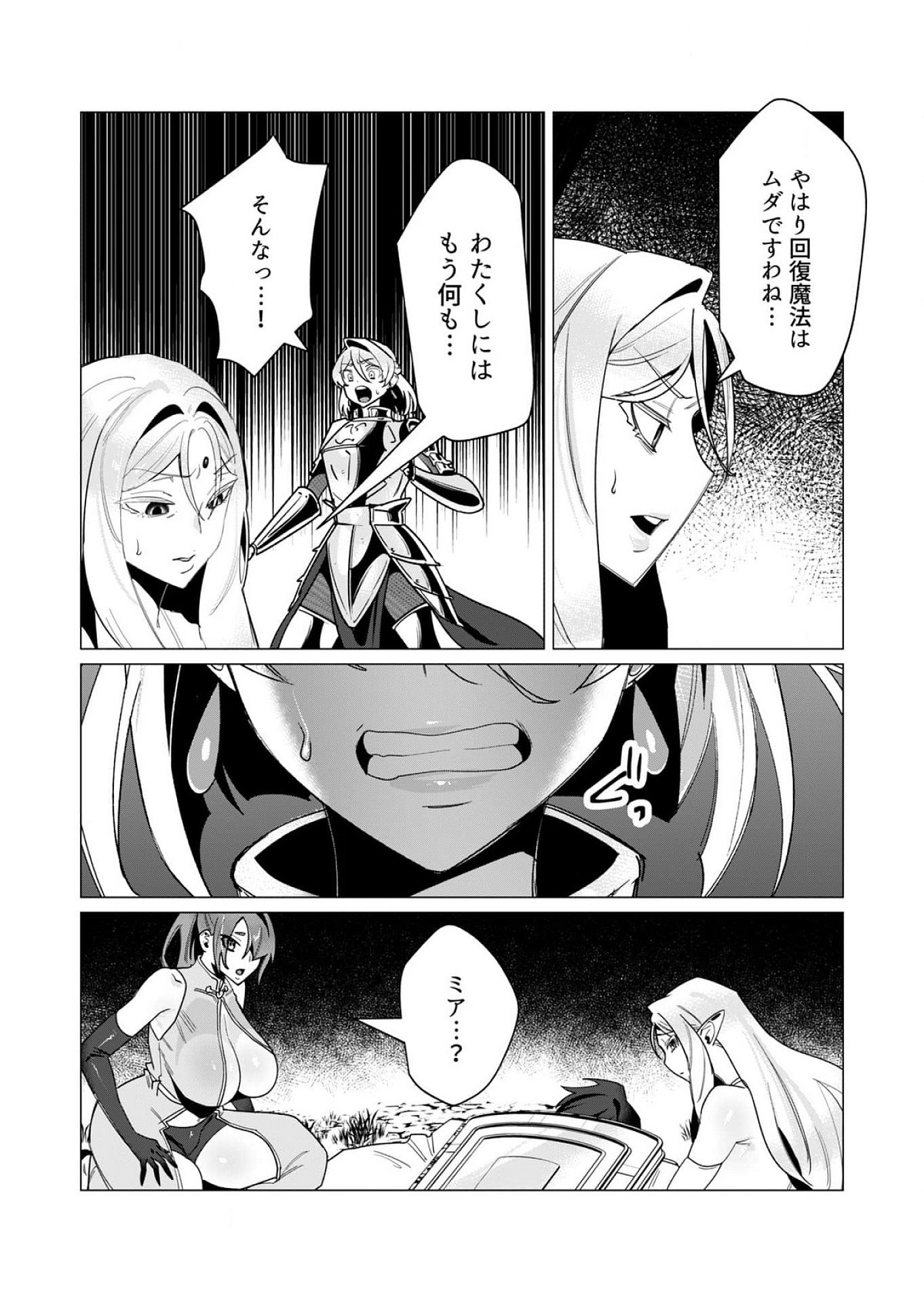 Yuusha-sama wa Houshuu ni Hitozuma wo go Kibou desu Chapter 14 29ページ
