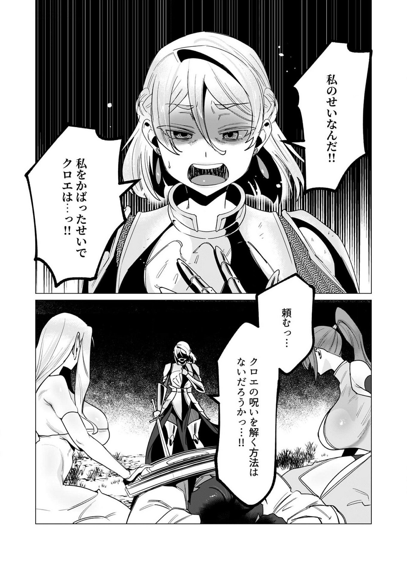 Yuusha-sama wa Houshuu ni Hitozuma wo go Kibou desu Chapter 14 30ページ