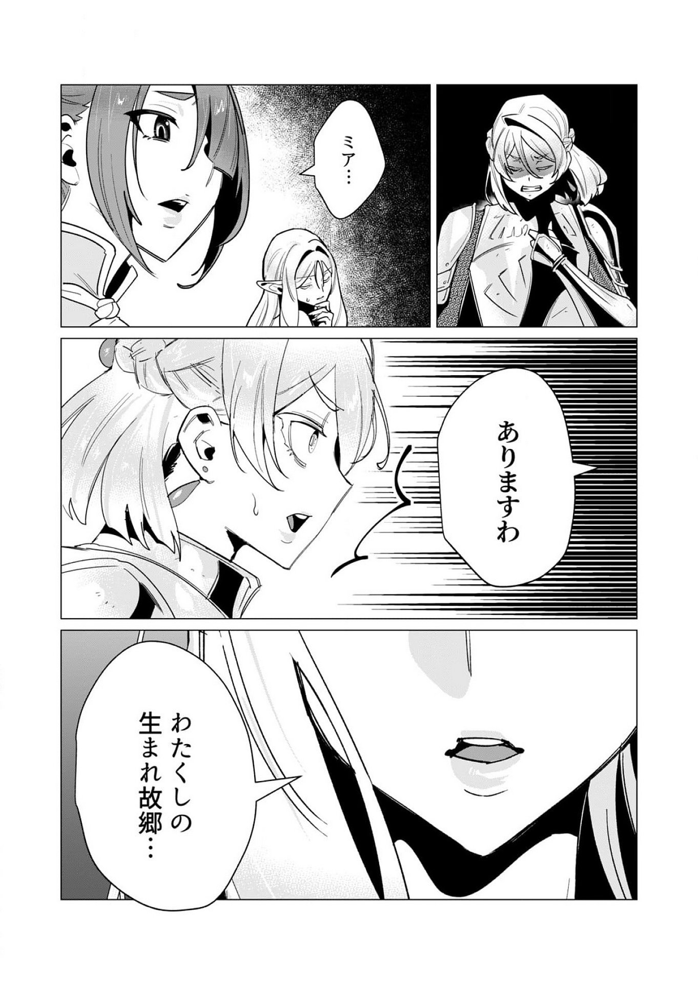Yuusha-sama wa Houshuu ni Hitozuma wo go Kibou desu Chapter 14 31ページ
