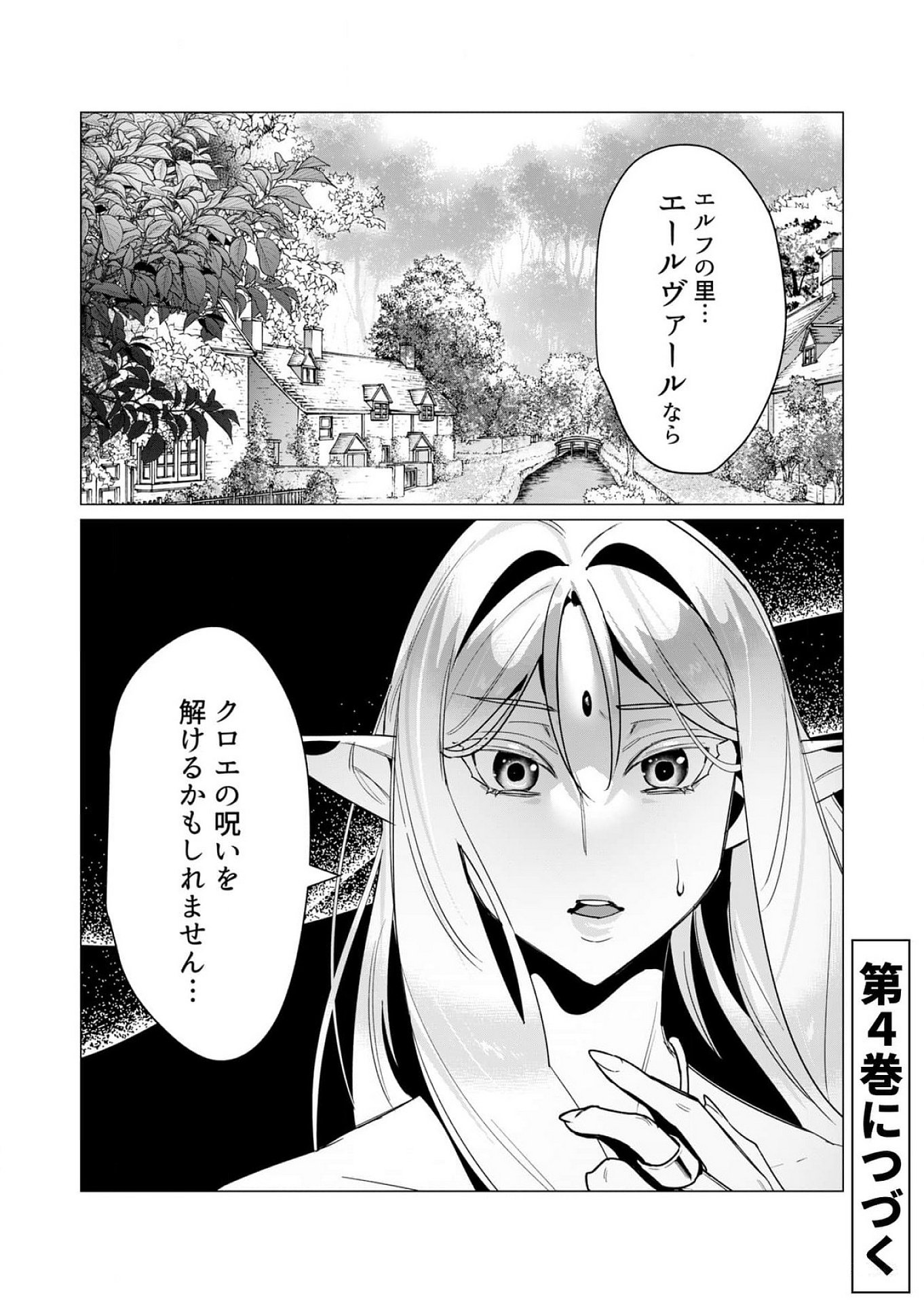 Yuusha-sama wa Houshuu ni Hitozuma wo go Kibou desu Chapter 14 32ページ