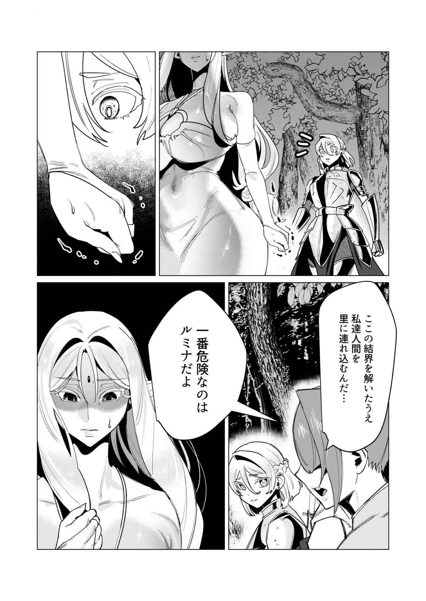 Yuusha-sama wa Houshuu ni Hitozuma wo go Kibou desu Chapter 15 11ページ