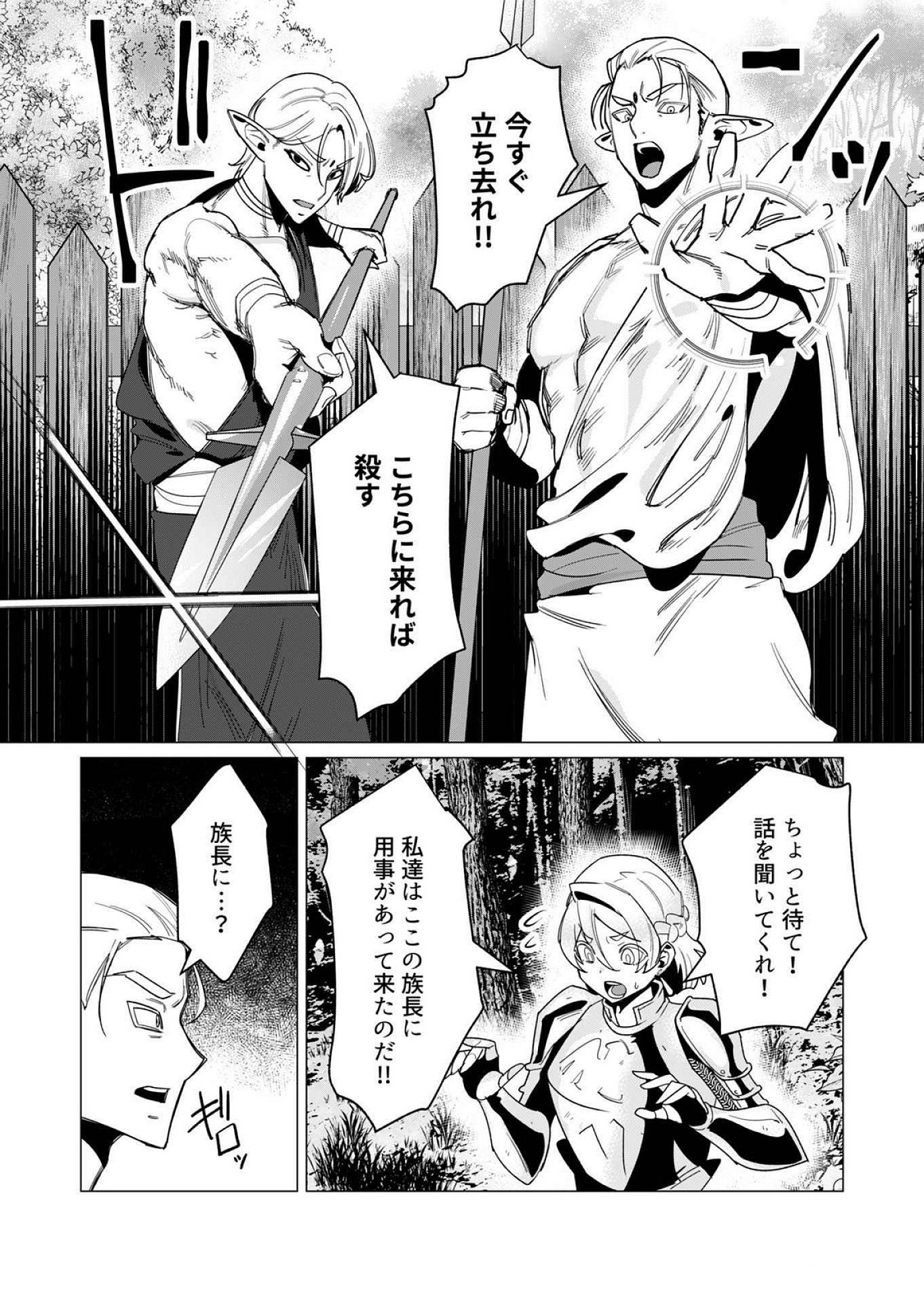 Yuusha-sama wa Houshuu ni Hitozuma wo go Kibou desu Chapter 15 14ページ