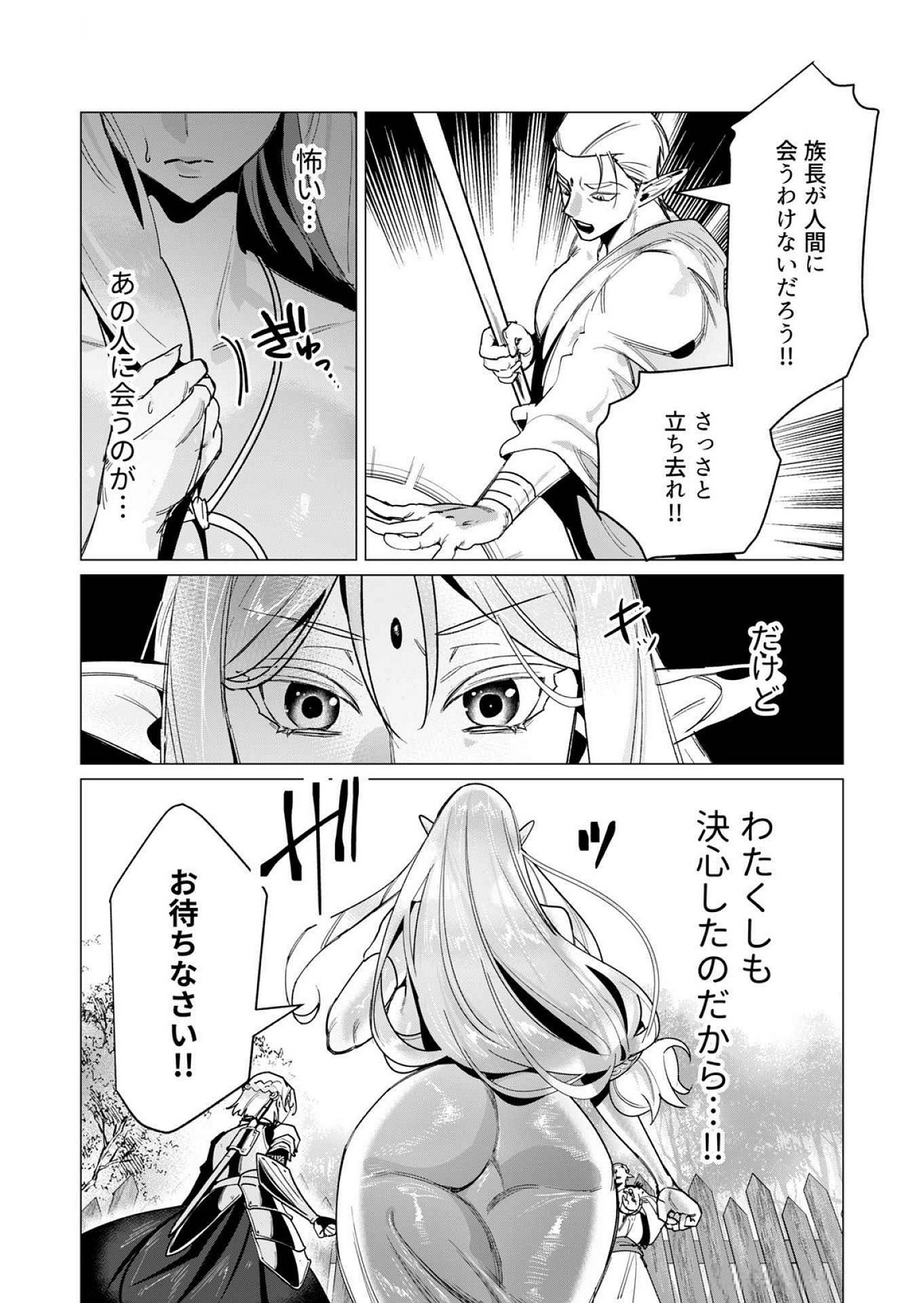 Yuusha-sama wa Houshuu ni Hitozuma wo go Kibou desu Chapter 15 15ページ