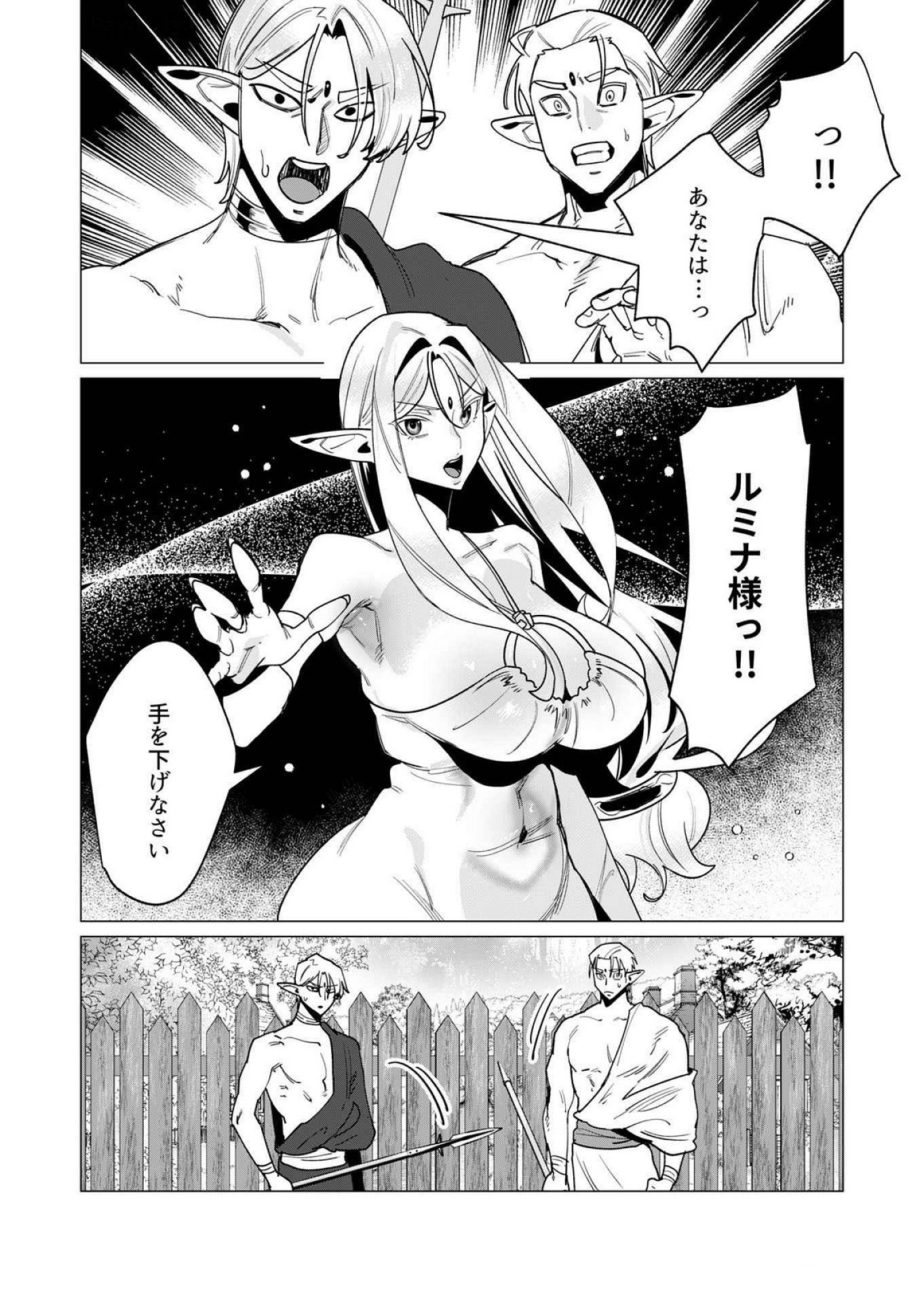 Yuusha-sama wa Houshuu ni Hitozuma wo go Kibou desu Chapter 15 16ページ