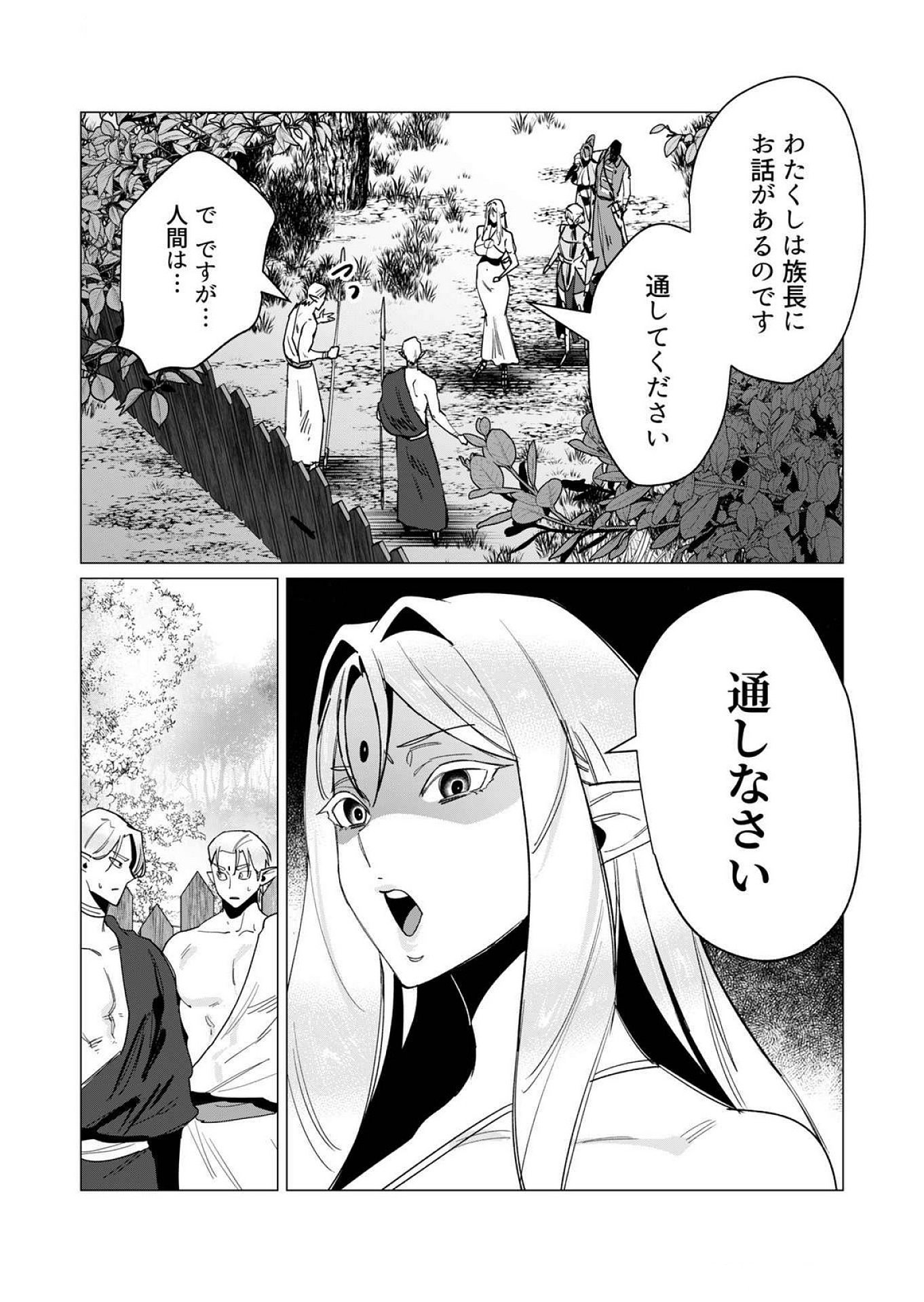 Yuusha-sama wa Houshuu ni Hitozuma wo go Kibou desu Chapter 15 17ページ
