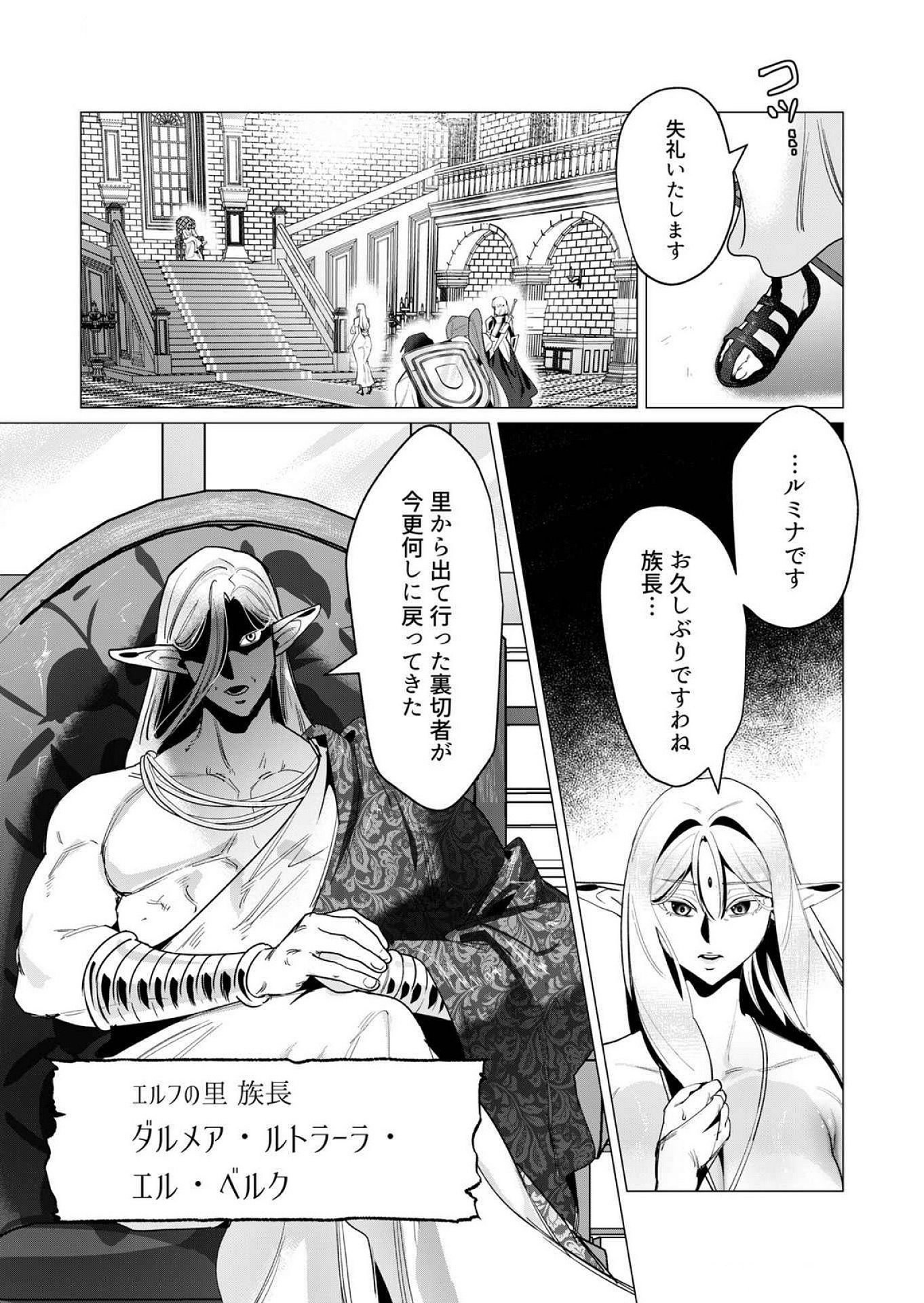 Yuusha-sama wa Houshuu ni Hitozuma wo go Kibou desu Chapter 15 19ページ