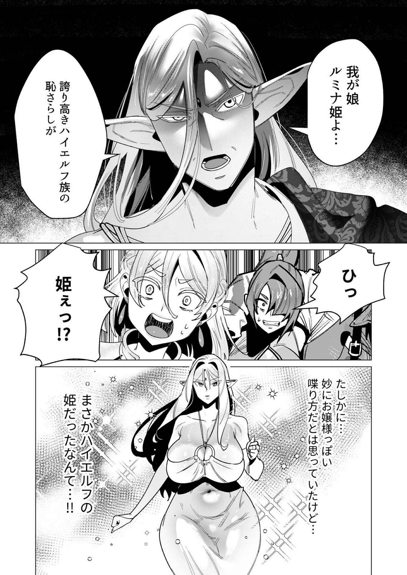 Yuusha-sama wa Houshuu ni Hitozuma wo go Kibou desu Chapter 15 20ページ