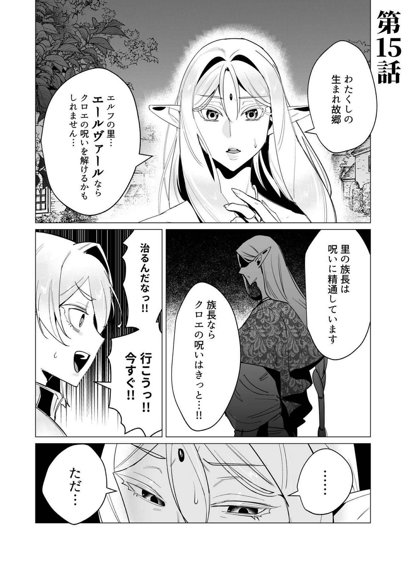 Yuusha-sama wa Houshuu ni Hitozuma wo go Kibou desu Chapter 15 3ページ