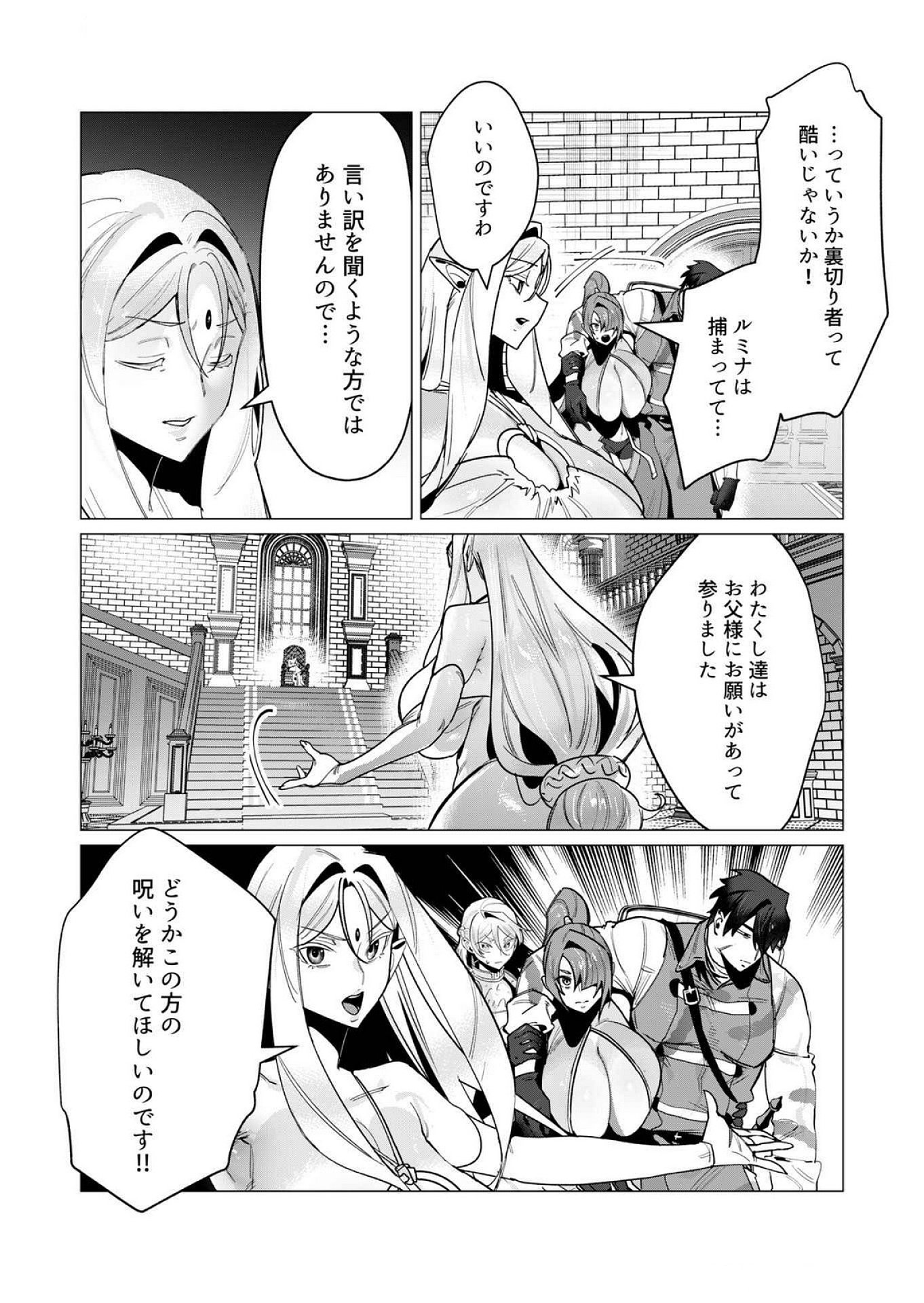 Yuusha-sama wa Houshuu ni Hitozuma wo go Kibou desu Chapter 15 21ページ