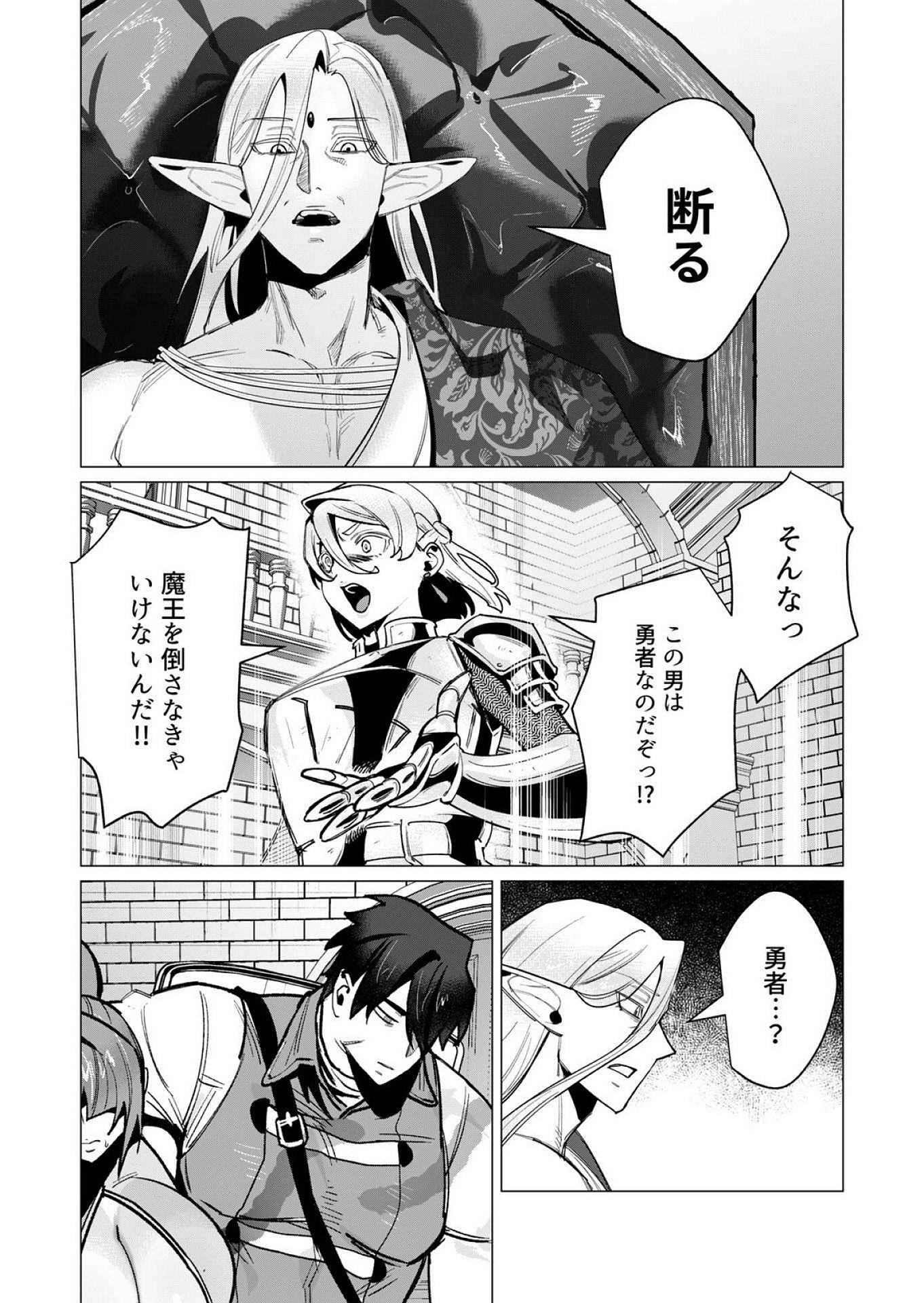 Yuusha-sama wa Houshuu ni Hitozuma wo go Kibou desu Chapter 15 22ページ