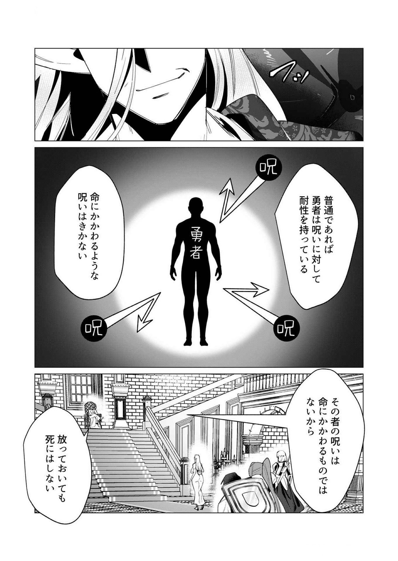 Yuusha-sama wa Houshuu ni Hitozuma wo go Kibou desu Chapter 15 23ページ