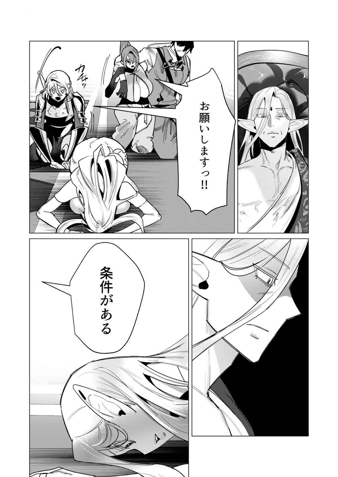 Yuusha-sama wa Houshuu ni Hitozuma wo go Kibou desu Chapter 15 25ページ