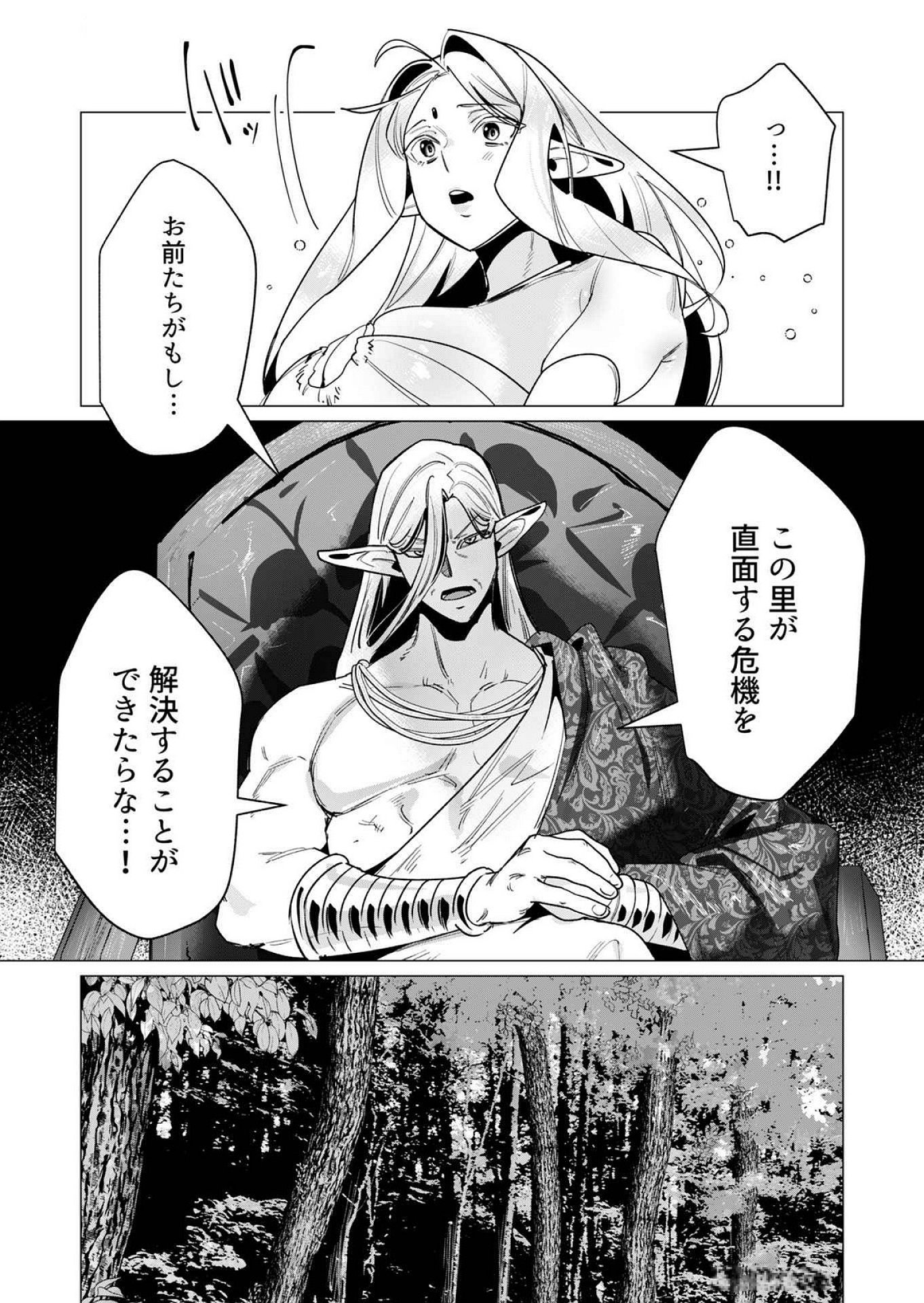 Yuusha-sama wa Houshuu ni Hitozuma wo go Kibou desu Chapter 15 26ページ