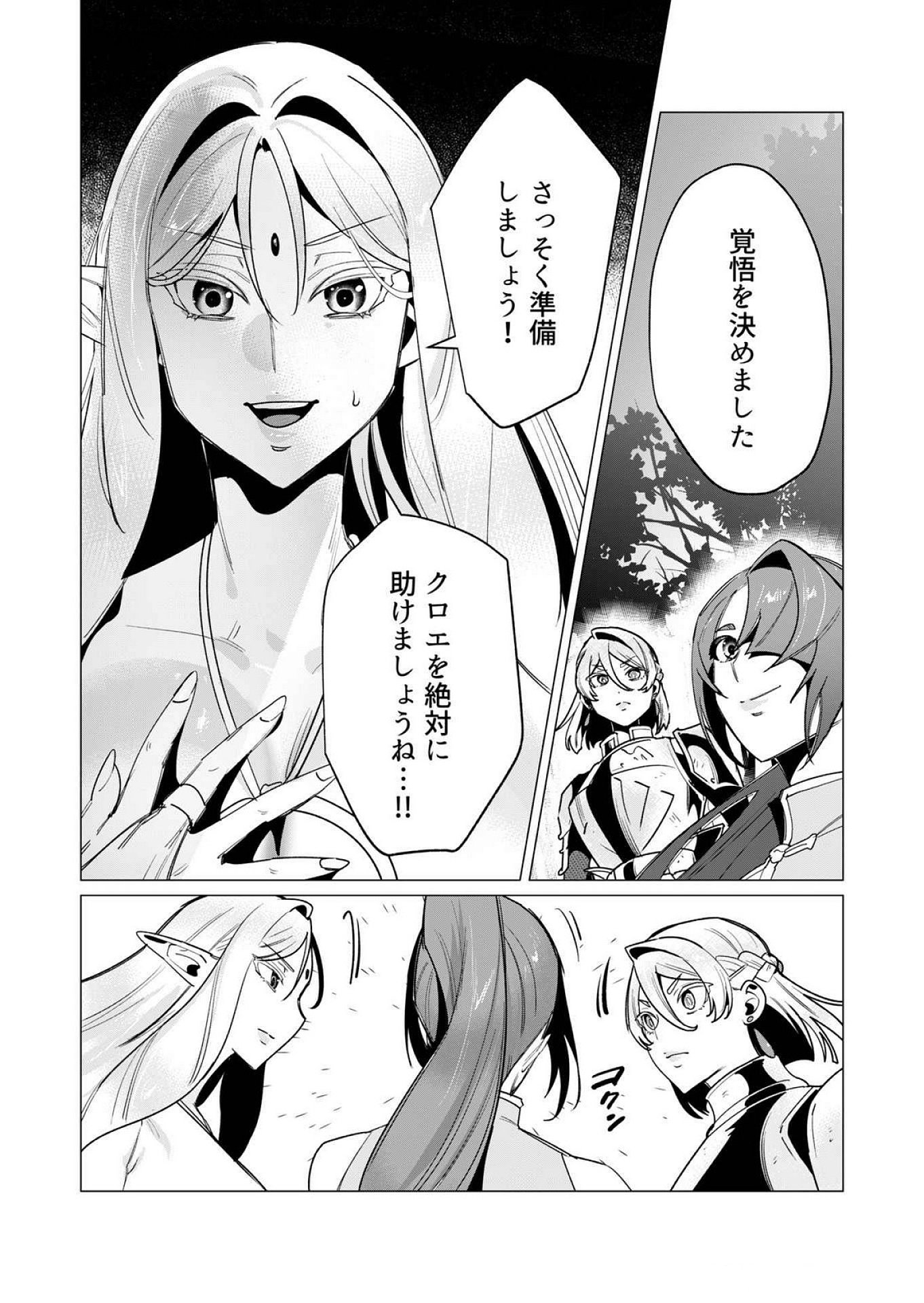 Yuusha-sama wa Houshuu ni Hitozuma wo go Kibou desu Chapter 15 6ページ