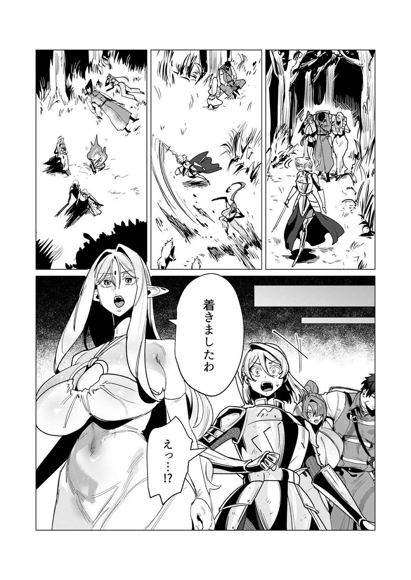 Yuusha-sama wa Houshuu ni Hitozuma wo go Kibou desu Chapter 15 7ページ
