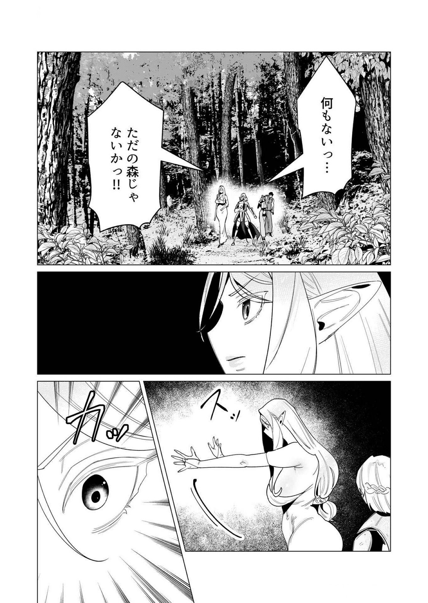 Yuusha-sama wa Houshuu ni Hitozuma wo go Kibou desu Chapter 15 8ページ