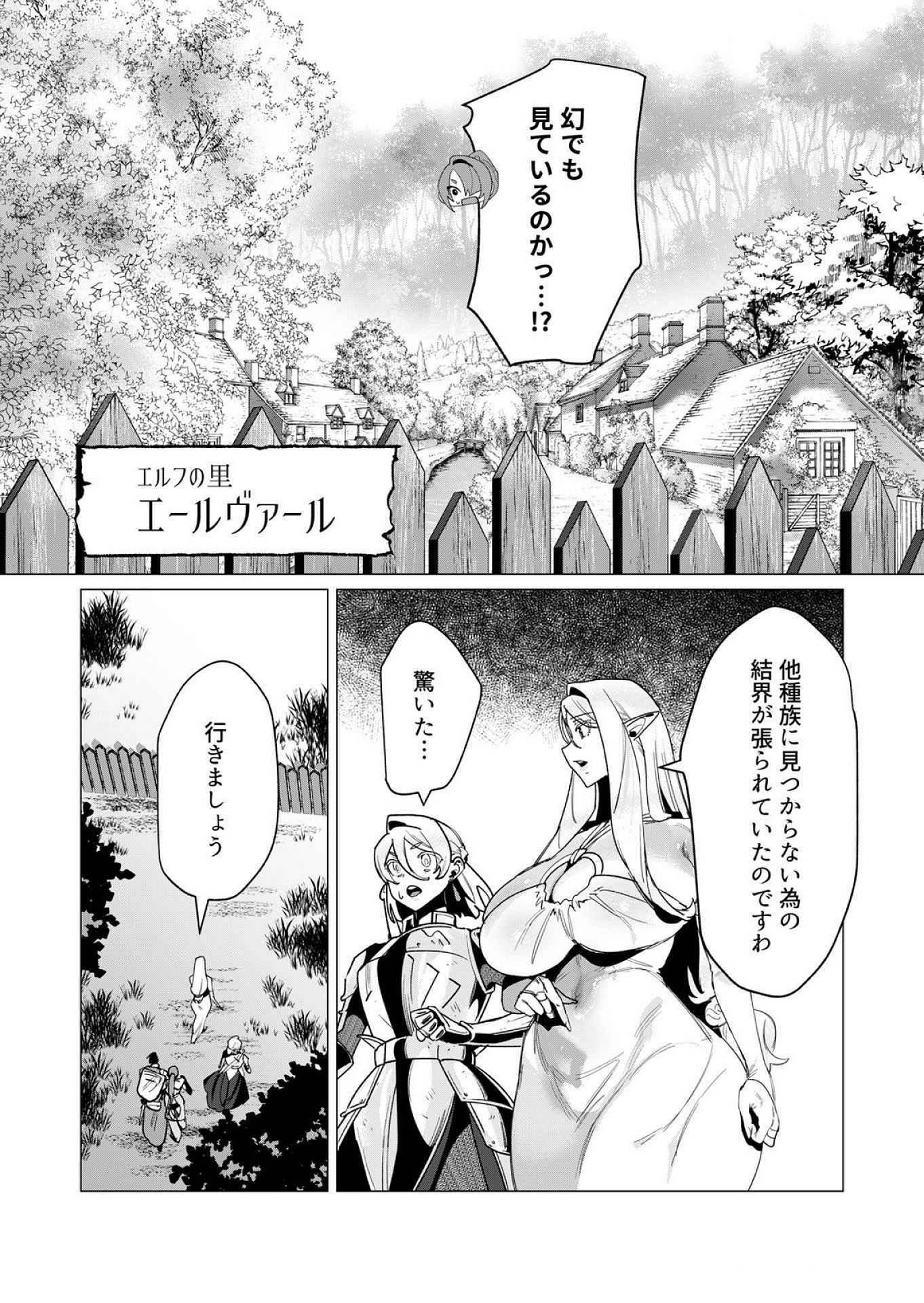 Yuusha-sama wa Houshuu ni Hitozuma wo go Kibou desu Chapter 15 10ページ