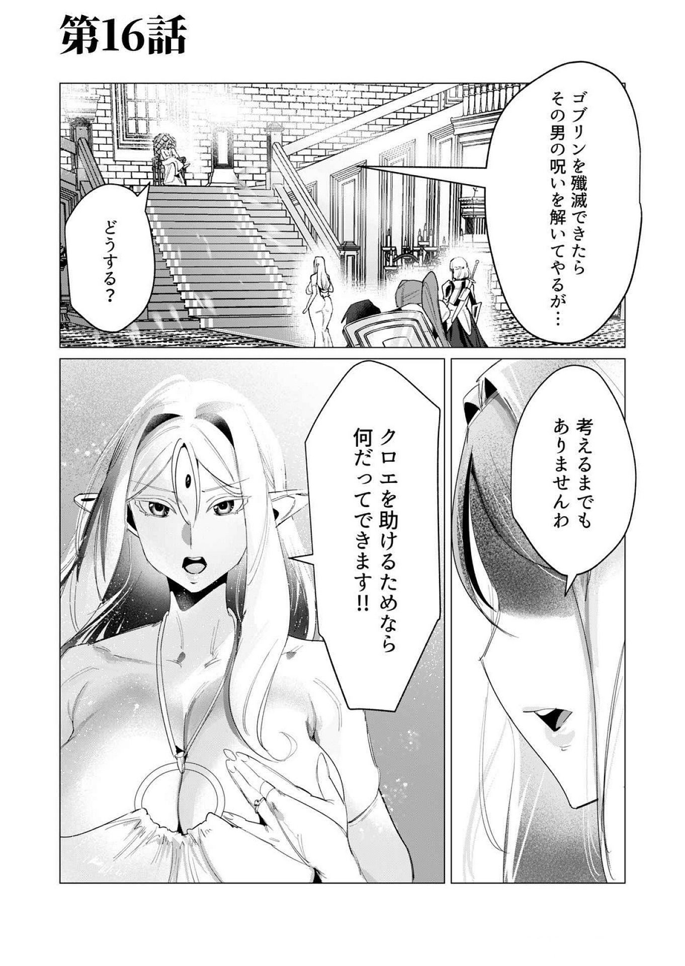 Yuusha-sama wa Houshuu ni Hitozuma wo go Kibou desu Chapter 16 2ページ