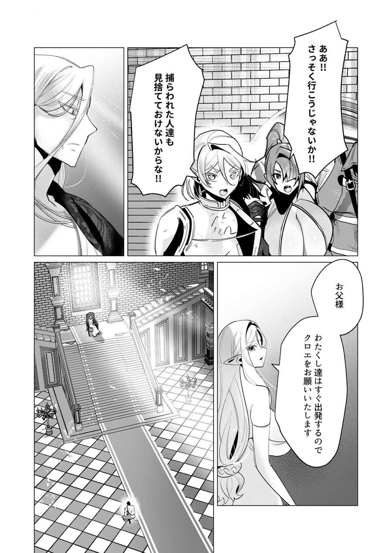 Yuusha-sama wa Houshuu ni Hitozuma wo go Kibou desu Chapter 16 3ページ