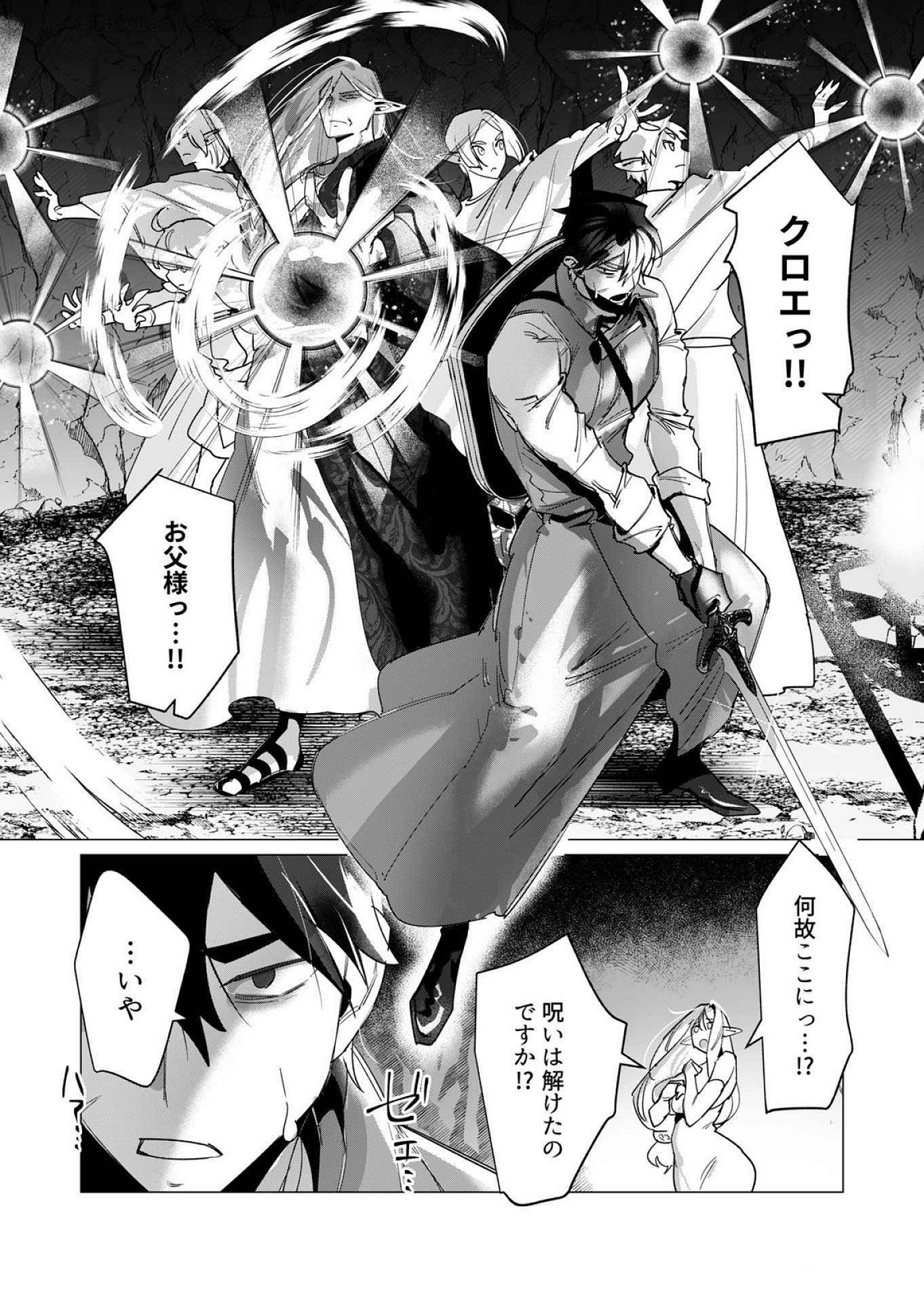 Yuusha-sama wa Houshuu ni Hitozuma wo go Kibou desu Chapter 16 27ページ