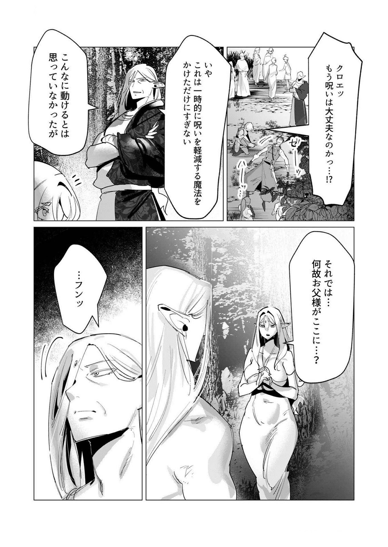 Yuusha-sama wa Houshuu ni Hitozuma wo go Kibou desu Chapter 16 31ページ