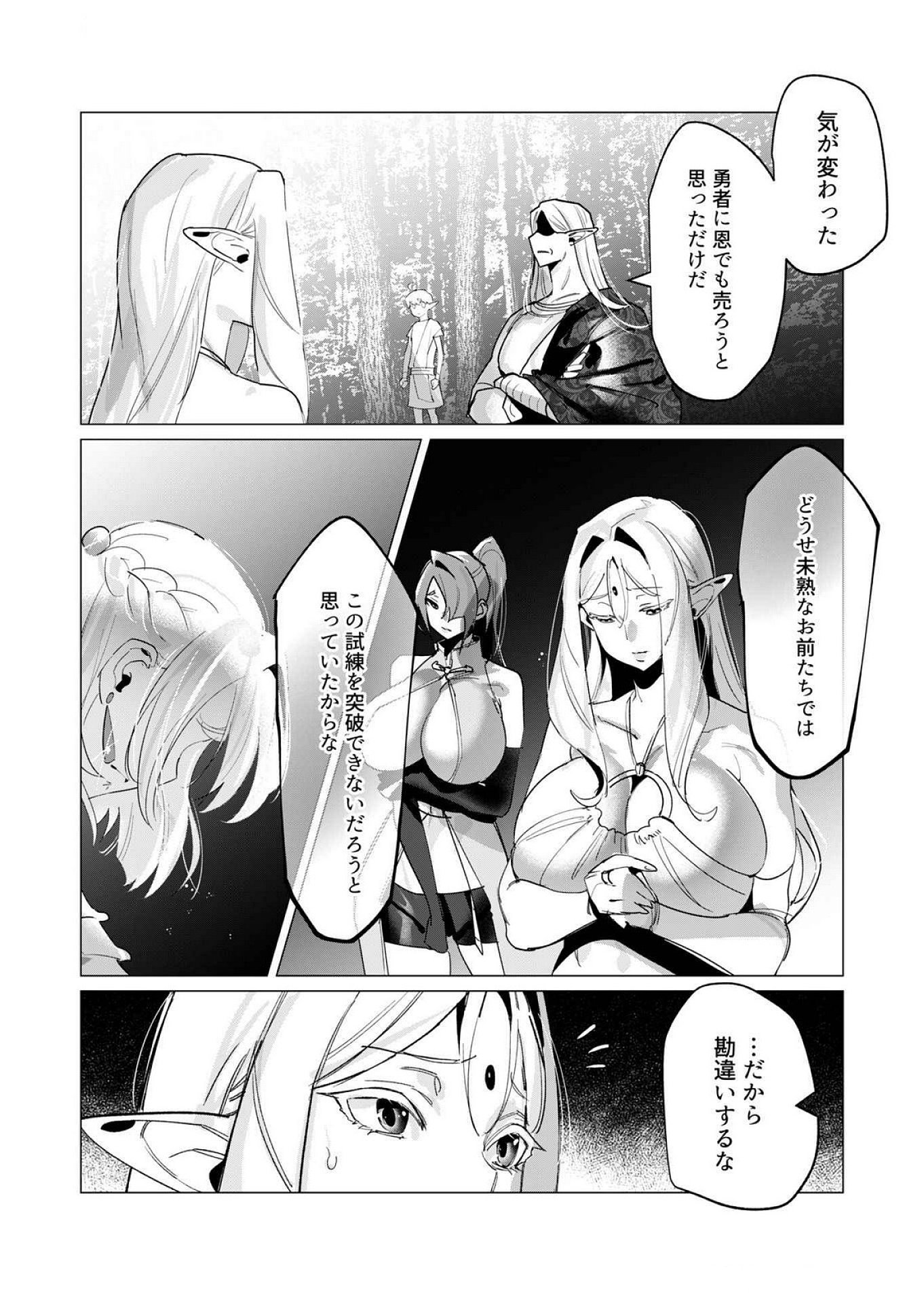 Yuusha-sama wa Houshuu ni Hitozuma wo go Kibou desu Chapter 16 32ページ