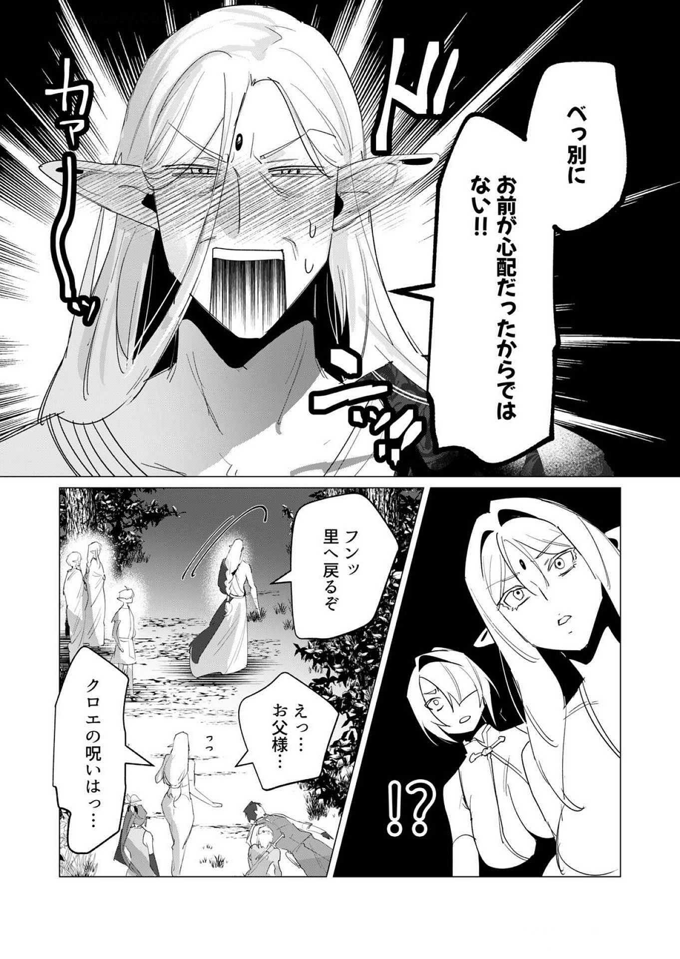 Yuusha-sama wa Houshuu ni Hitozuma wo go Kibou desu Chapter 16 33ページ