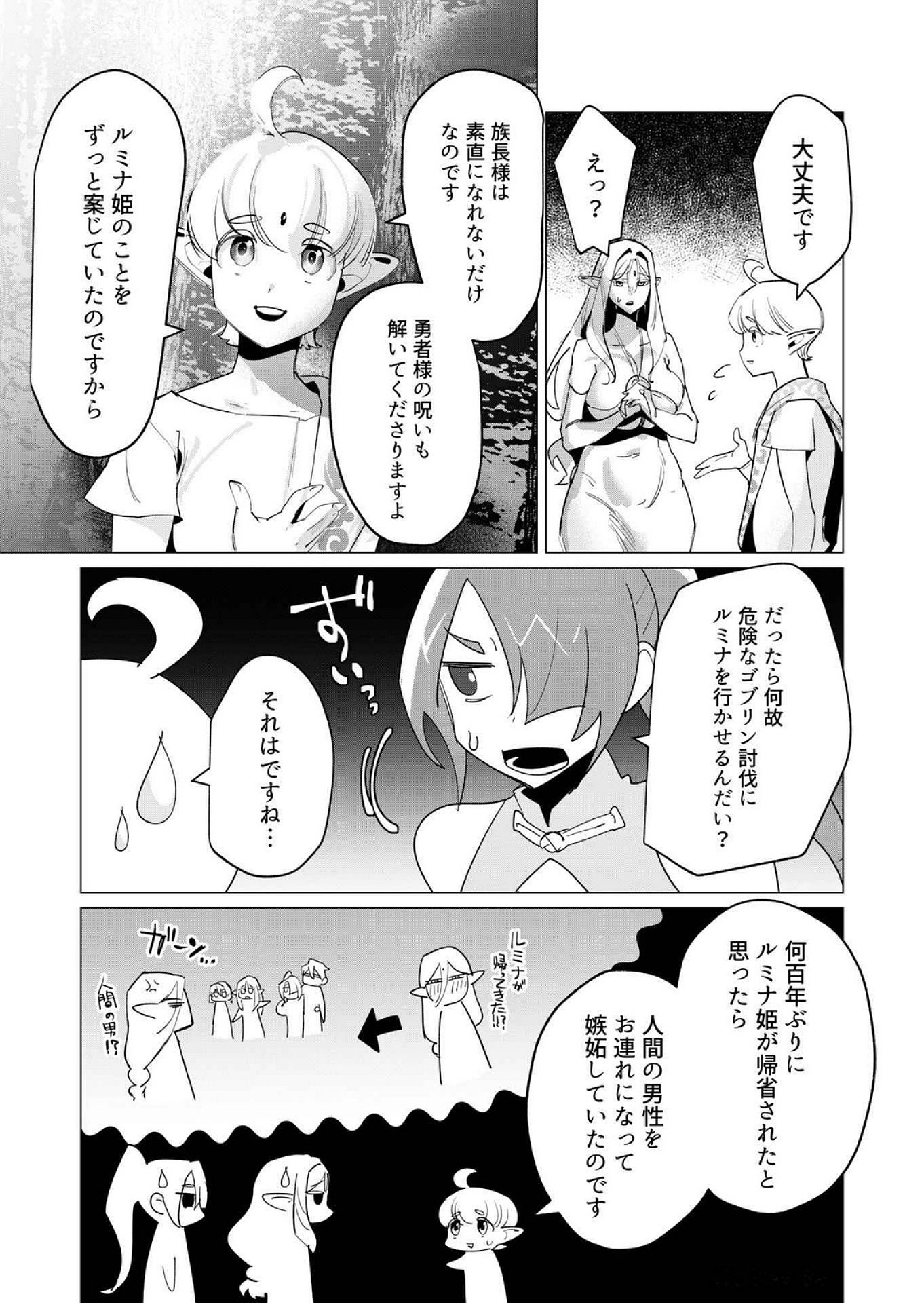 Yuusha-sama wa Houshuu ni Hitozuma wo go Kibou desu Chapter 16 34ページ