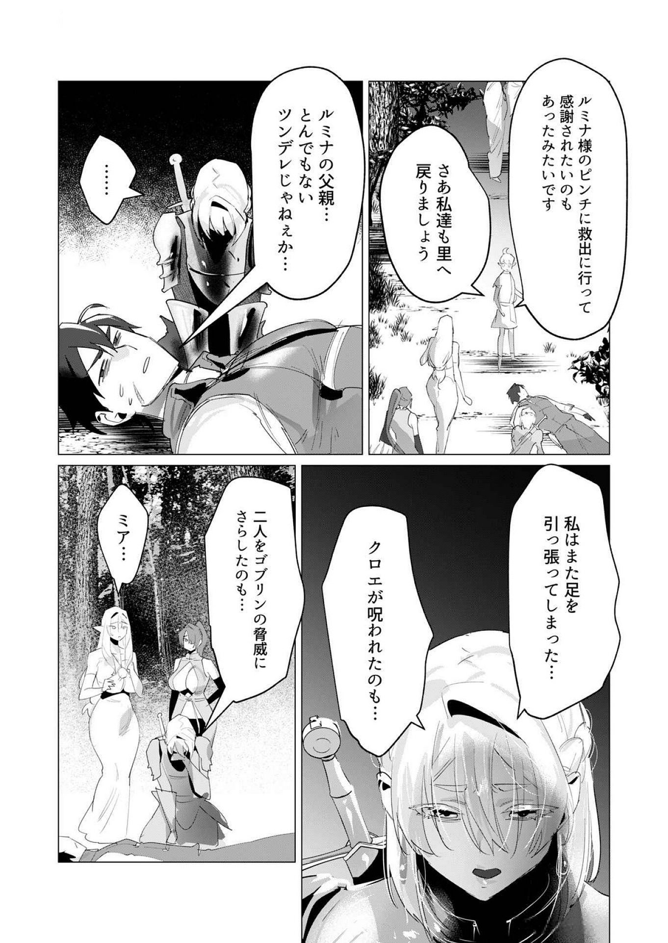 Yuusha-sama wa Houshuu ni Hitozuma wo go Kibou desu Chapter 16 35ページ