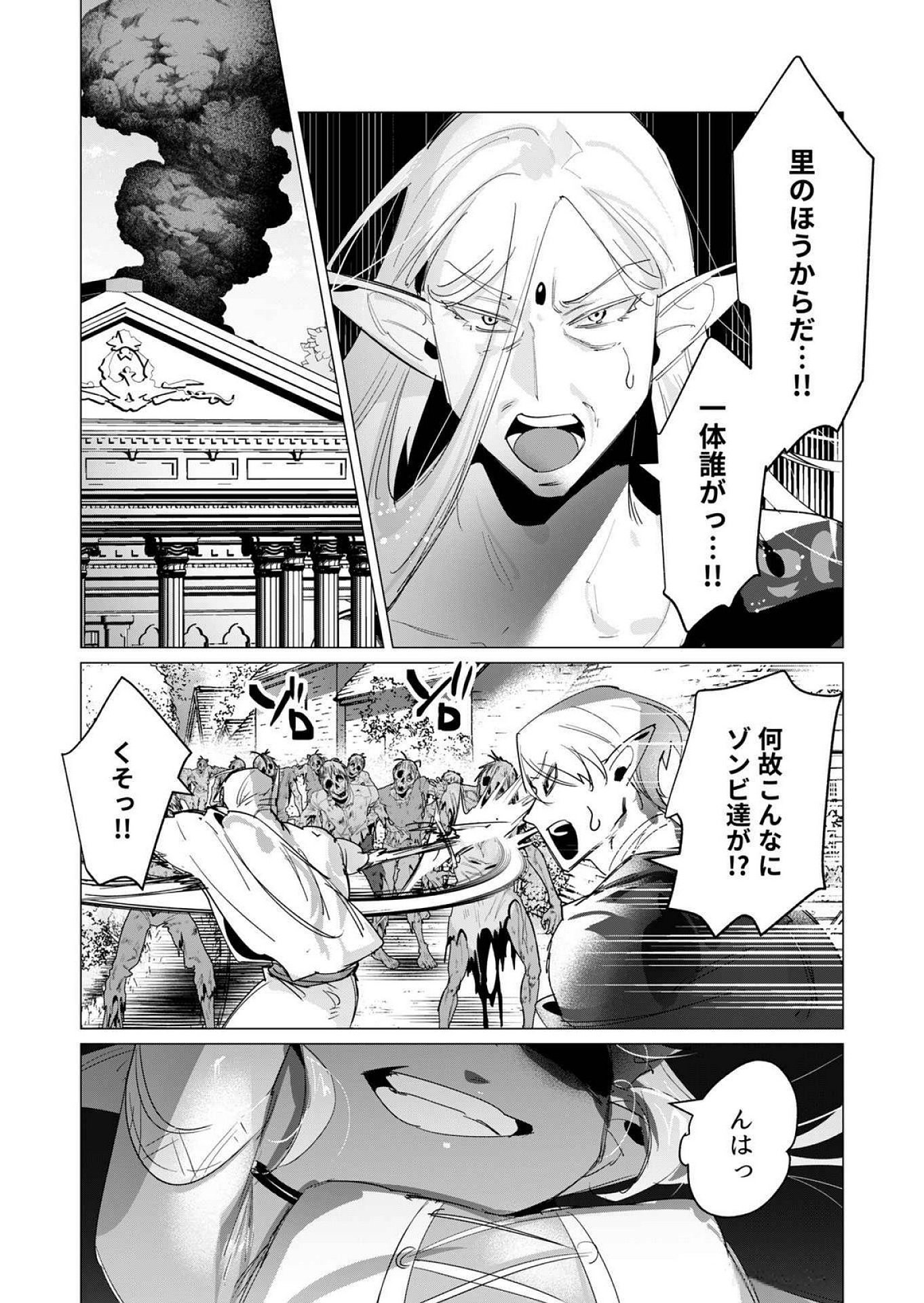 Yuusha-sama wa Houshuu ni Hitozuma wo go Kibou desu Chapter 16 38ページ