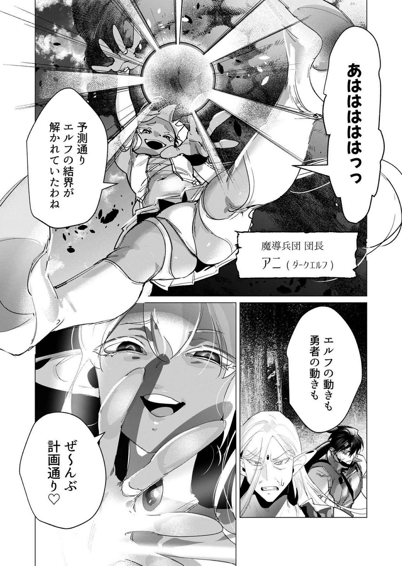 Yuusha-sama wa Houshuu ni Hitozuma wo go Kibou desu Chapter 16 39ページ