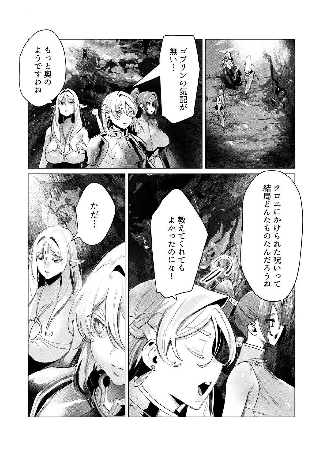 Yuusha-sama wa Houshuu ni Hitozuma wo go Kibou desu Chapter 16 6ページ