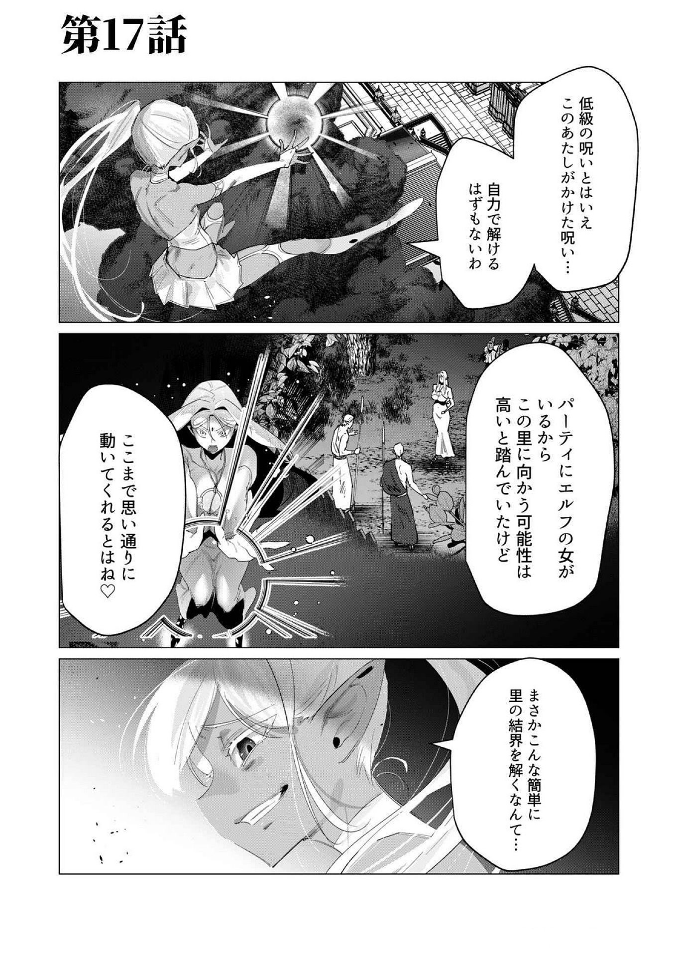 Yuusha-sama wa Houshuu ni Hitozuma wo go Kibou desu Chapter 17 1ページ