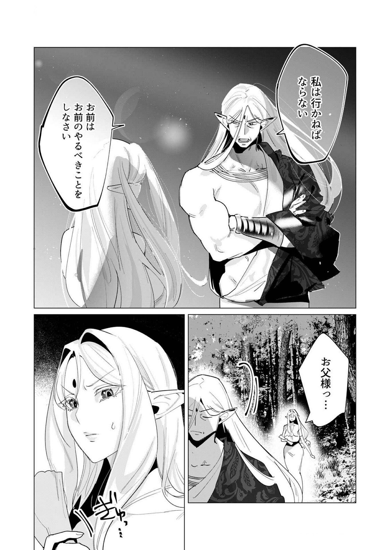 Yuusha-sama wa Houshuu ni Hitozuma wo go Kibou desu Chapter 17 11ページ