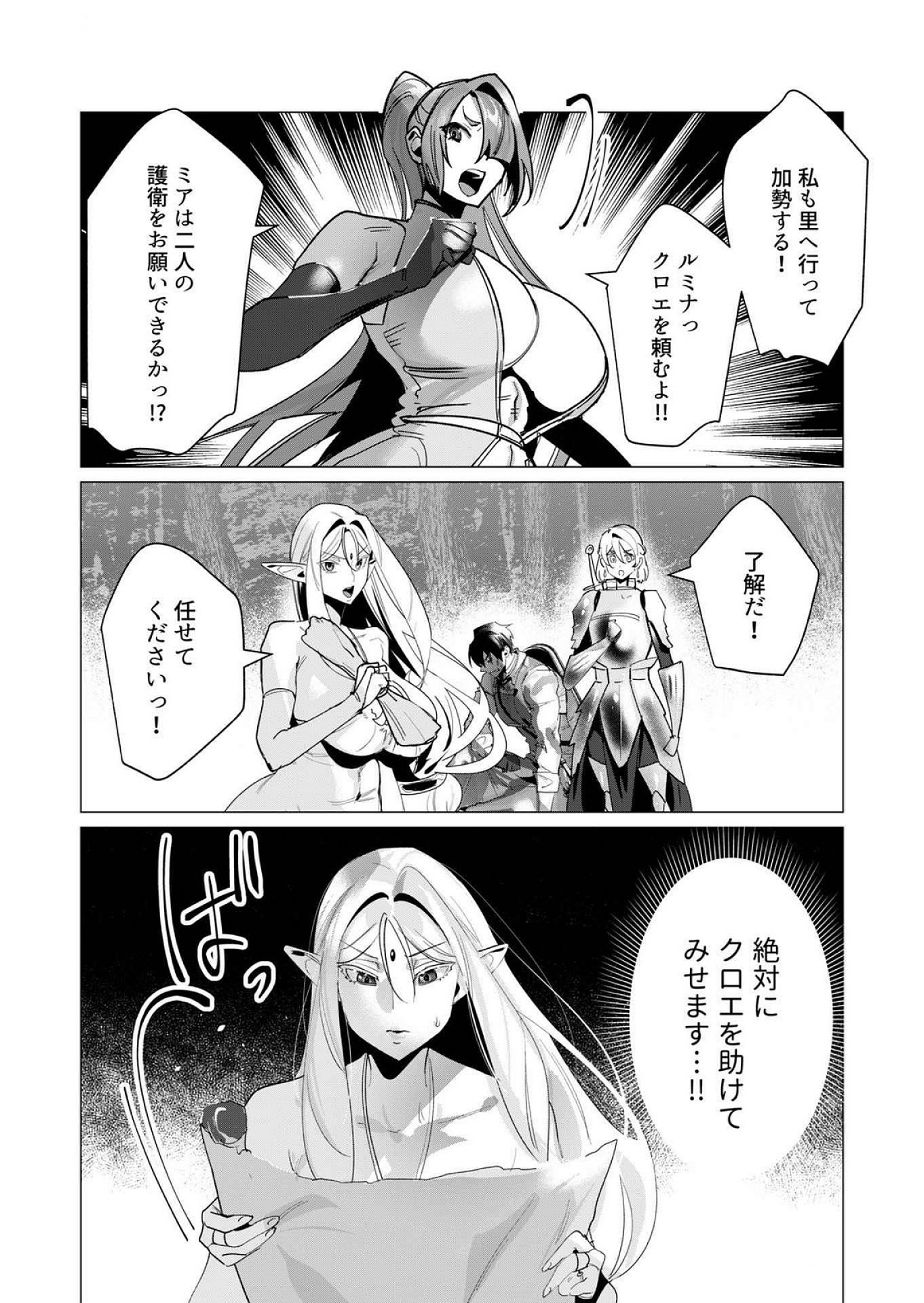 Yuusha-sama wa Houshuu ni Hitozuma wo go Kibou desu Chapter 17 12ページ
