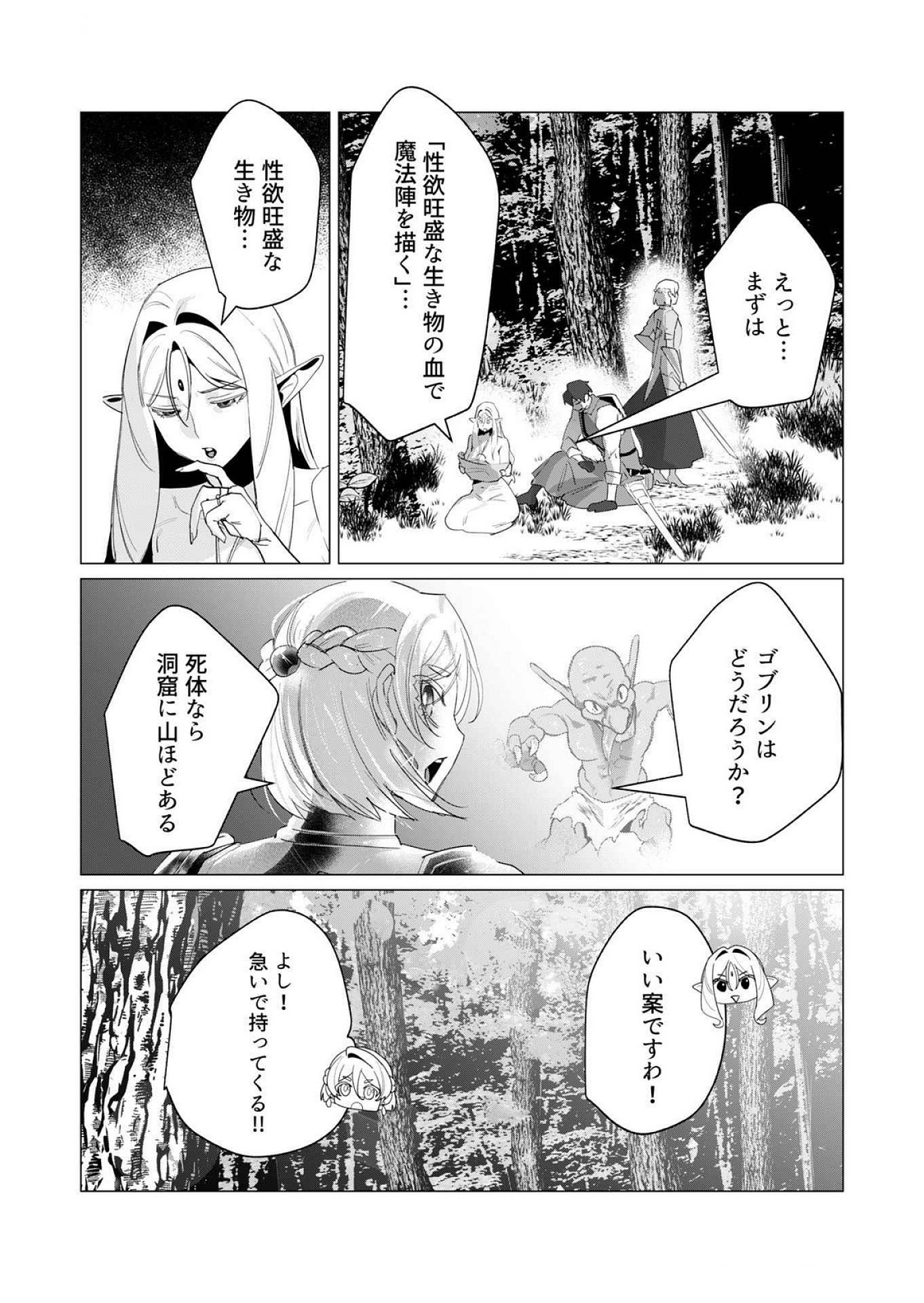 Yuusha-sama wa Houshuu ni Hitozuma wo go Kibou desu Chapter 17 13ページ