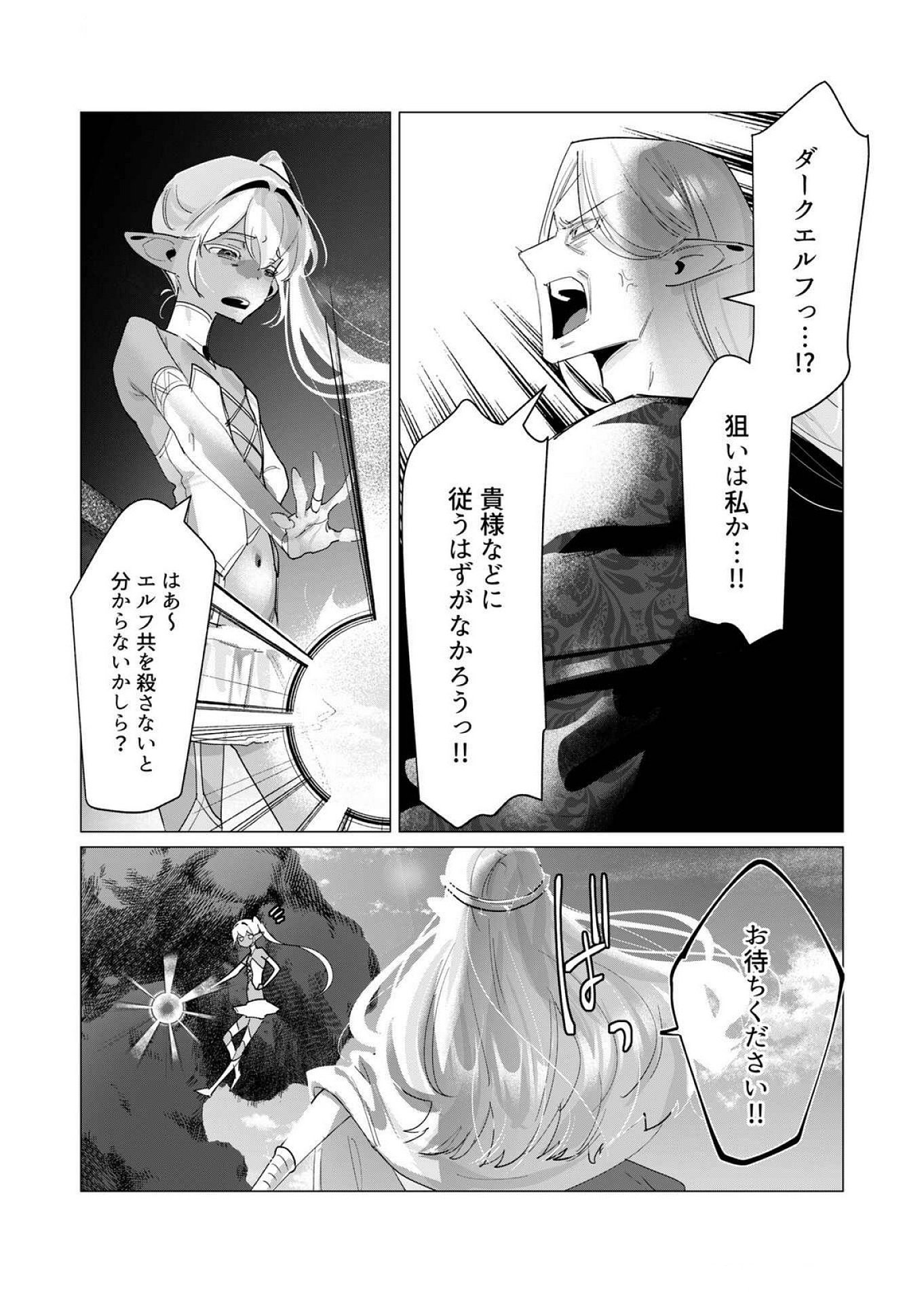 Yuusha-sama wa Houshuu ni Hitozuma wo go Kibou desu Chapter 17 16ページ