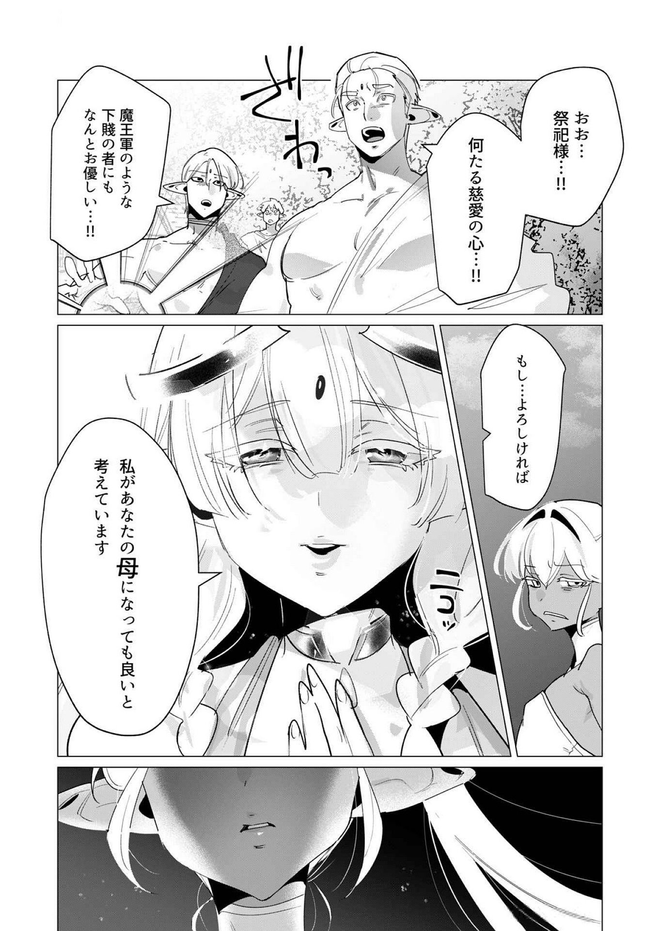 Yuusha-sama wa Houshuu ni Hitozuma wo go Kibou desu Chapter 17 19ページ
