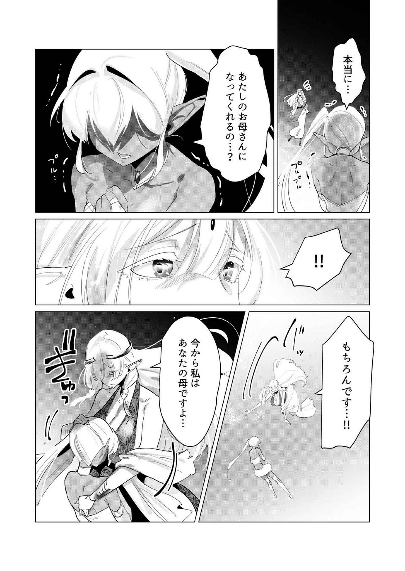 Yuusha-sama wa Houshuu ni Hitozuma wo go Kibou desu Chapter 17 20ページ