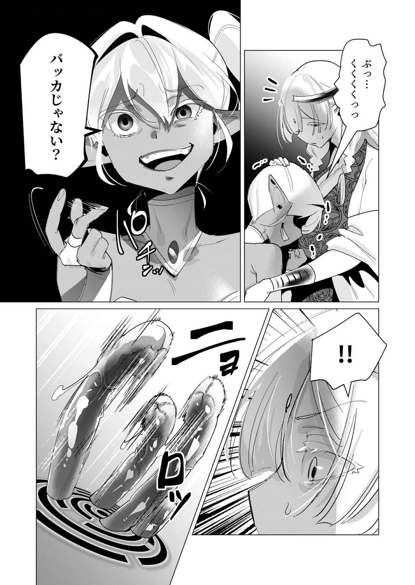 Yuusha-sama wa Houshuu ni Hitozuma wo go Kibou desu Chapter 17 21ページ
