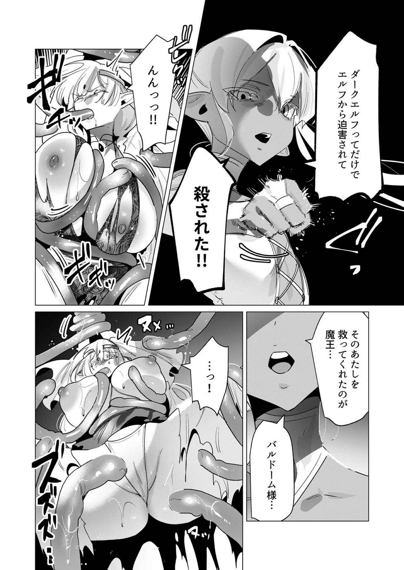 Yuusha-sama wa Houshuu ni Hitozuma wo go Kibou desu Chapter 17 23ページ