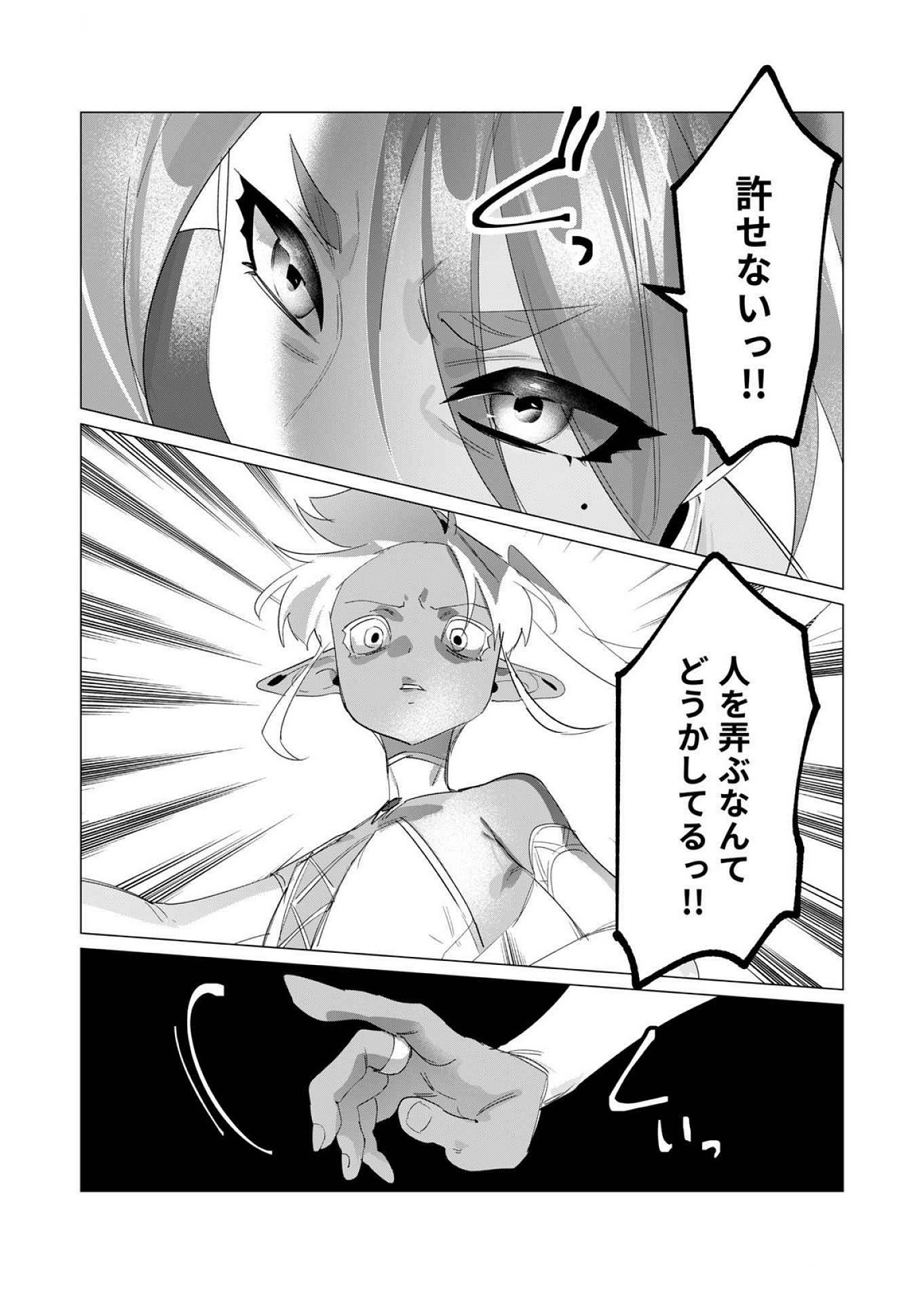 Yuusha-sama wa Houshuu ni Hitozuma wo go Kibou desu Chapter 17 28ページ