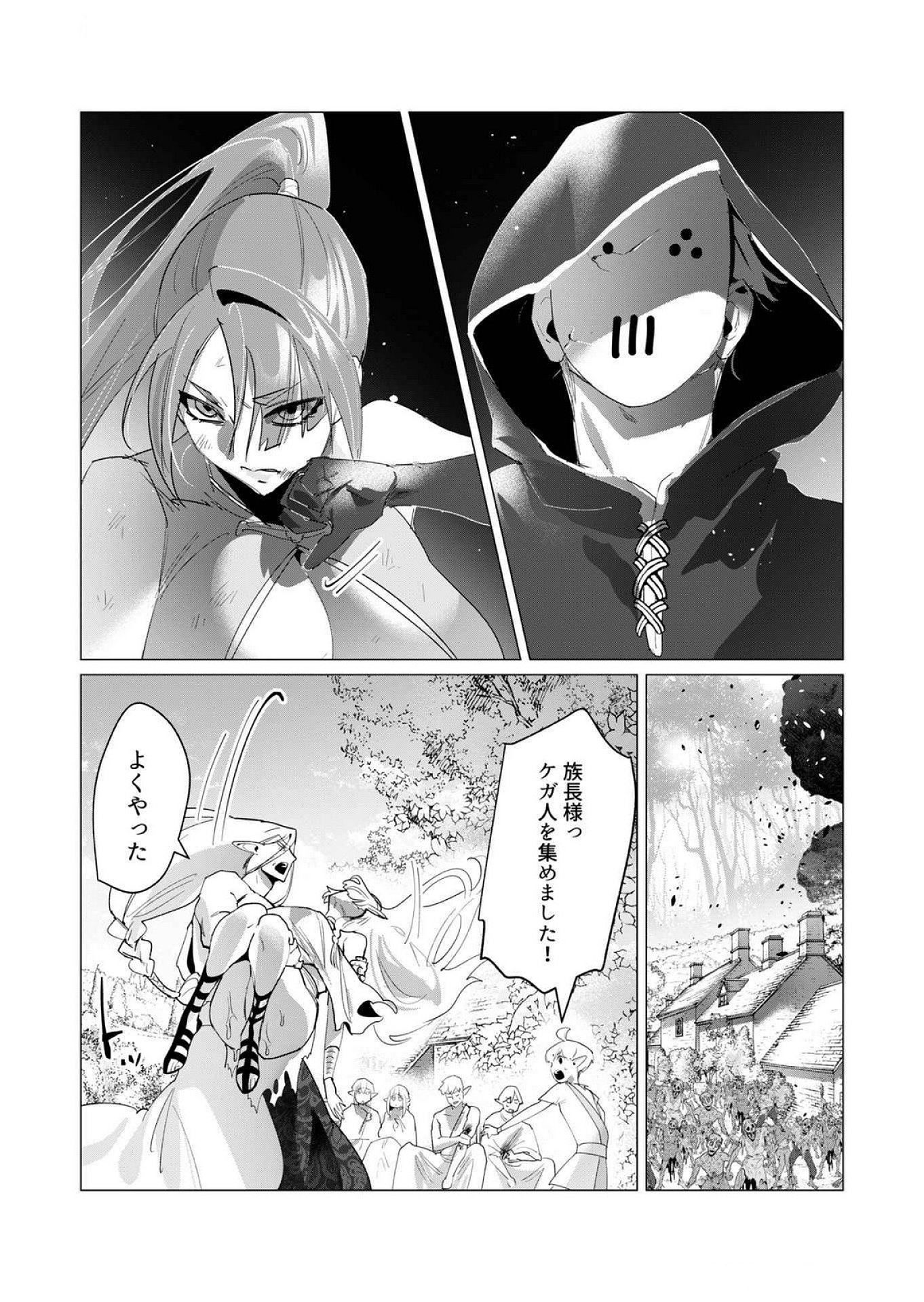 Yuusha-sama wa Houshuu ni Hitozuma wo go Kibou desu Chapter 17 31ページ