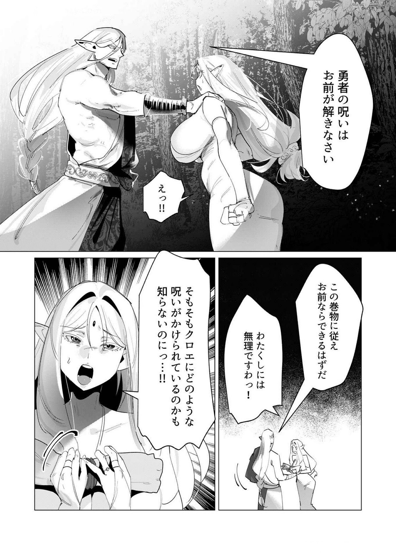 Yuusha-sama wa Houshuu ni Hitozuma wo go Kibou desu Chapter 17 5ページ