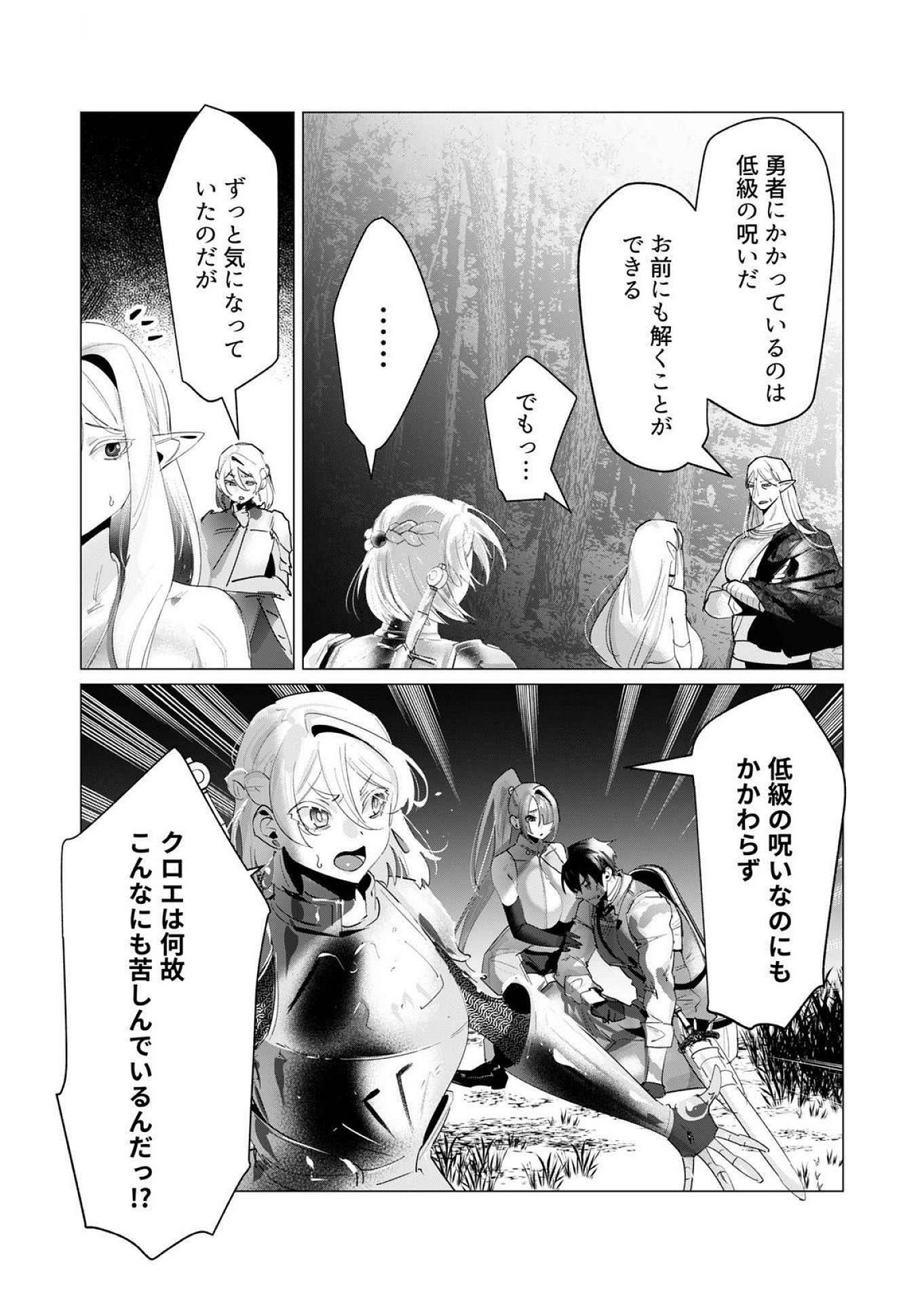 Yuusha-sama wa Houshuu ni Hitozuma wo go Kibou desu Chapter 17 6ページ